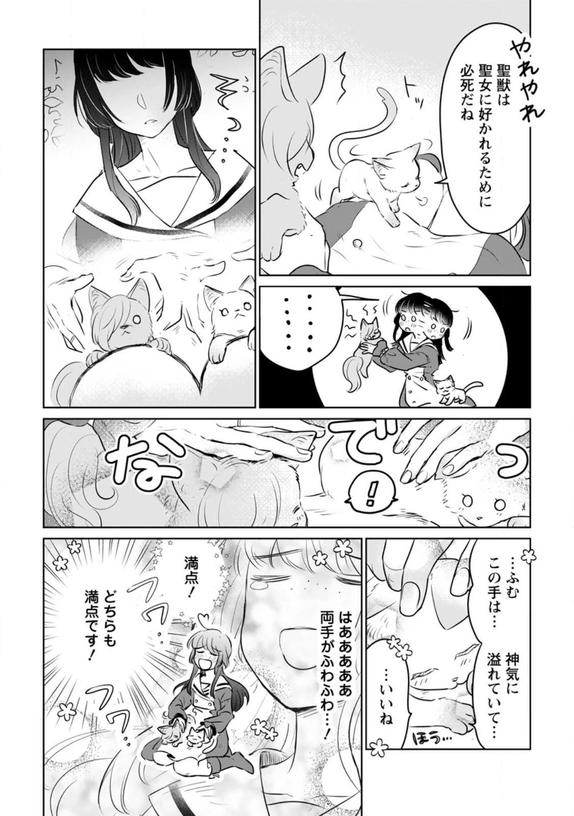 聖女じゃないと追放されたので、もふもふ従者(聖獣)とおにぎりを握る 第21.3話 - 6