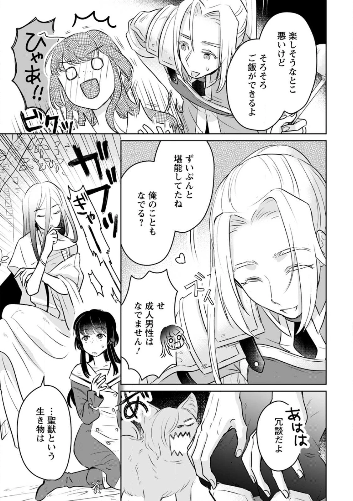 聖女じゃないと追放されたので、もふもふ従者(聖獣)とおにぎりを握る 第21.3話 - 7