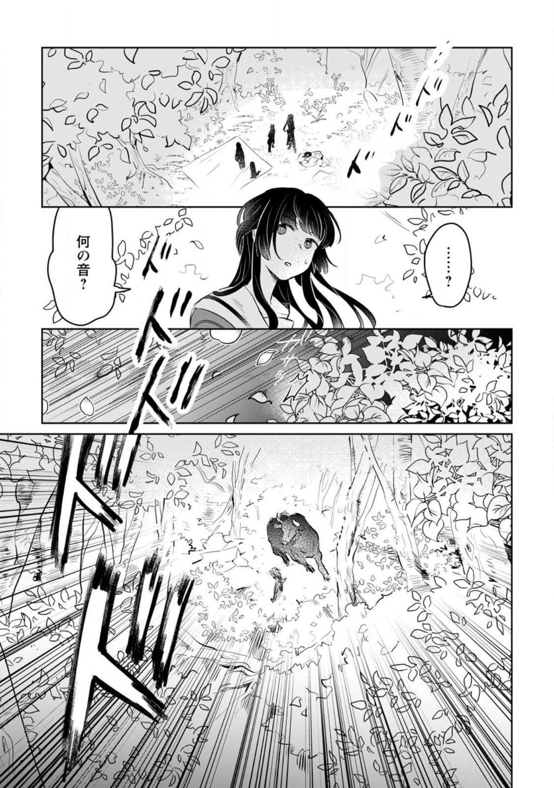聖女じゃないと追放されたので、もふもふ従者(聖獣)とおにぎりを握る 第21.3話 - 9