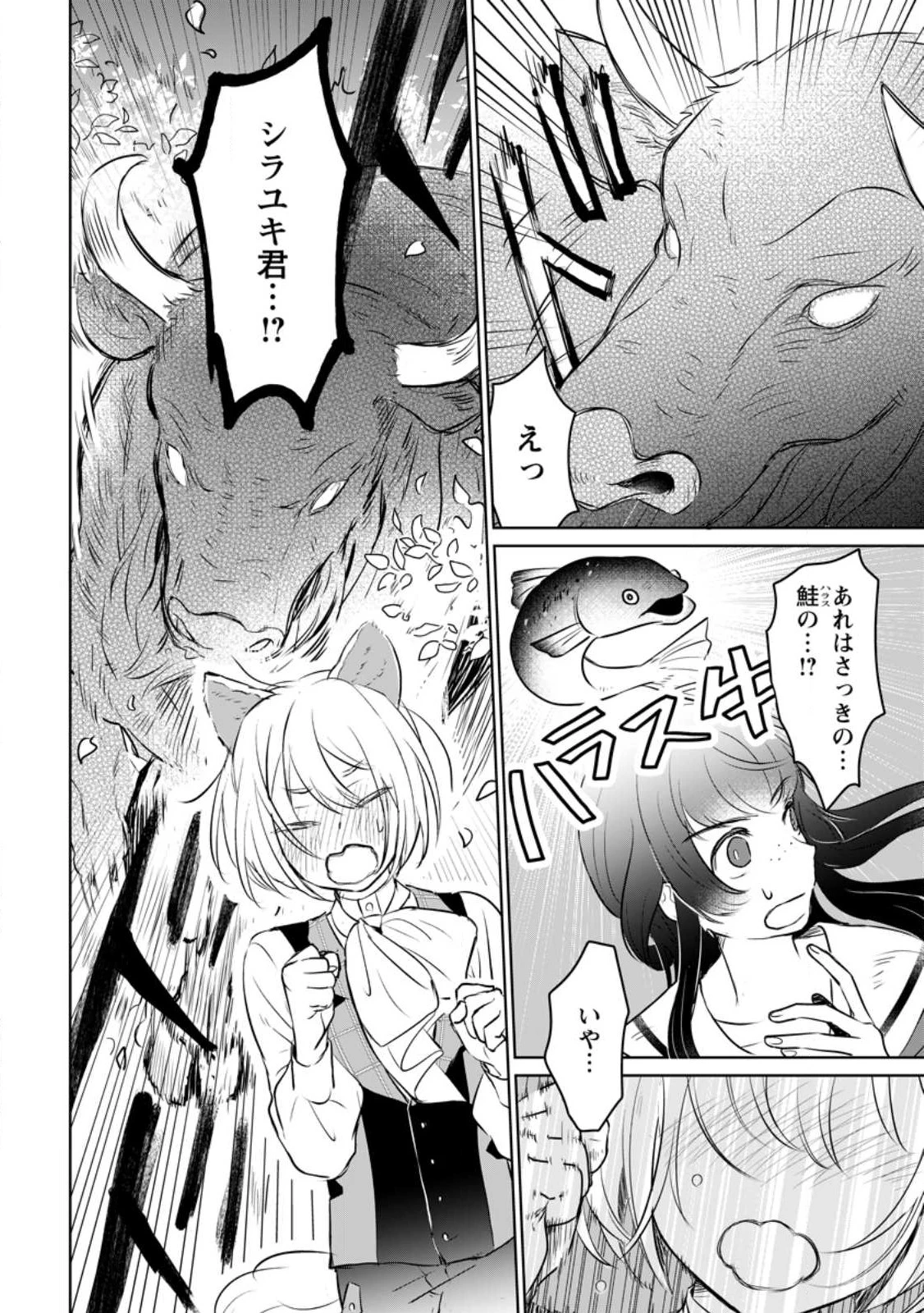 聖女じゃないと追放されたので、もふもふ従者(聖獣)とおにぎりを握る 第21.3話 - 10