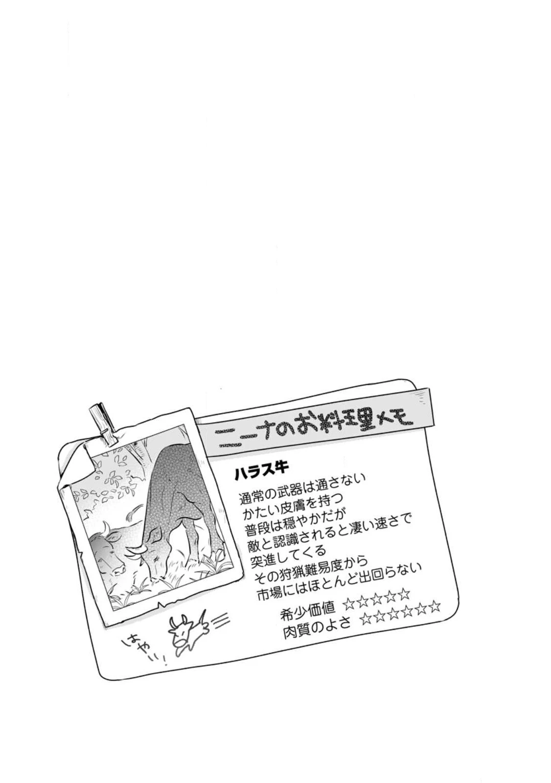 聖女じゃないと追放されたので、もふもふ従者(聖獣)とおにぎりを握る 第21.3話 - 11