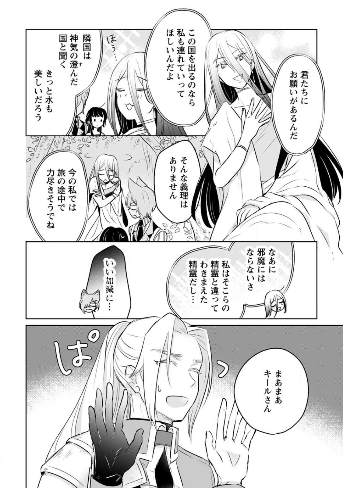 聖女じゃないと追放されたので、もふもふ従者(聖獣)とおにぎりを握る 第21.2話 - 1