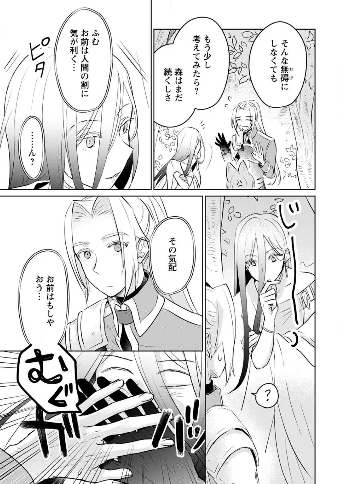 聖女じゃないと追放されたので、もふもふ従者(聖獣)とおにぎりを握る 第21.2話 - 2