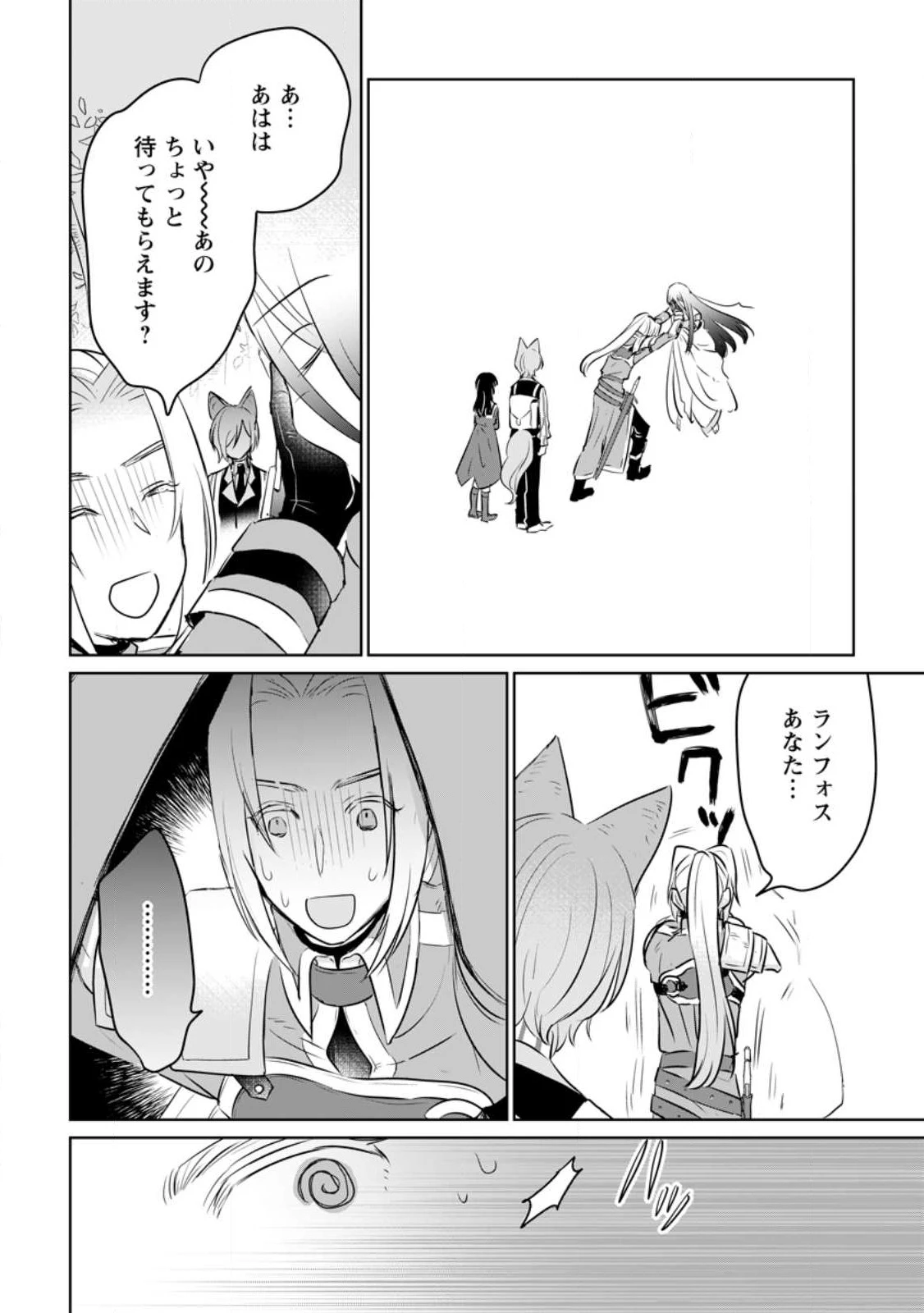 聖女じゃないと追放されたので、もふもふ従者(聖獣)とおにぎりを握る 第21.2話 - 3