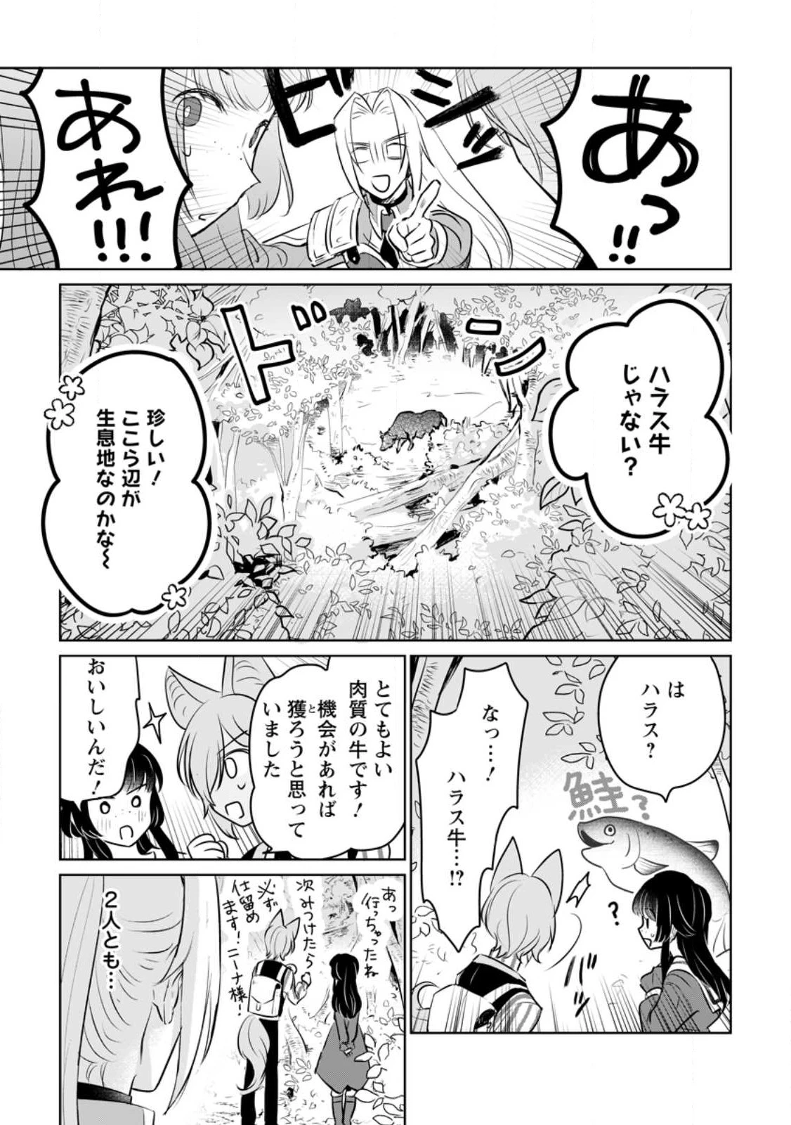 聖女じゃないと追放されたので、もふもふ従者(聖獣)とおにぎりを握る 第21.2話 - 4