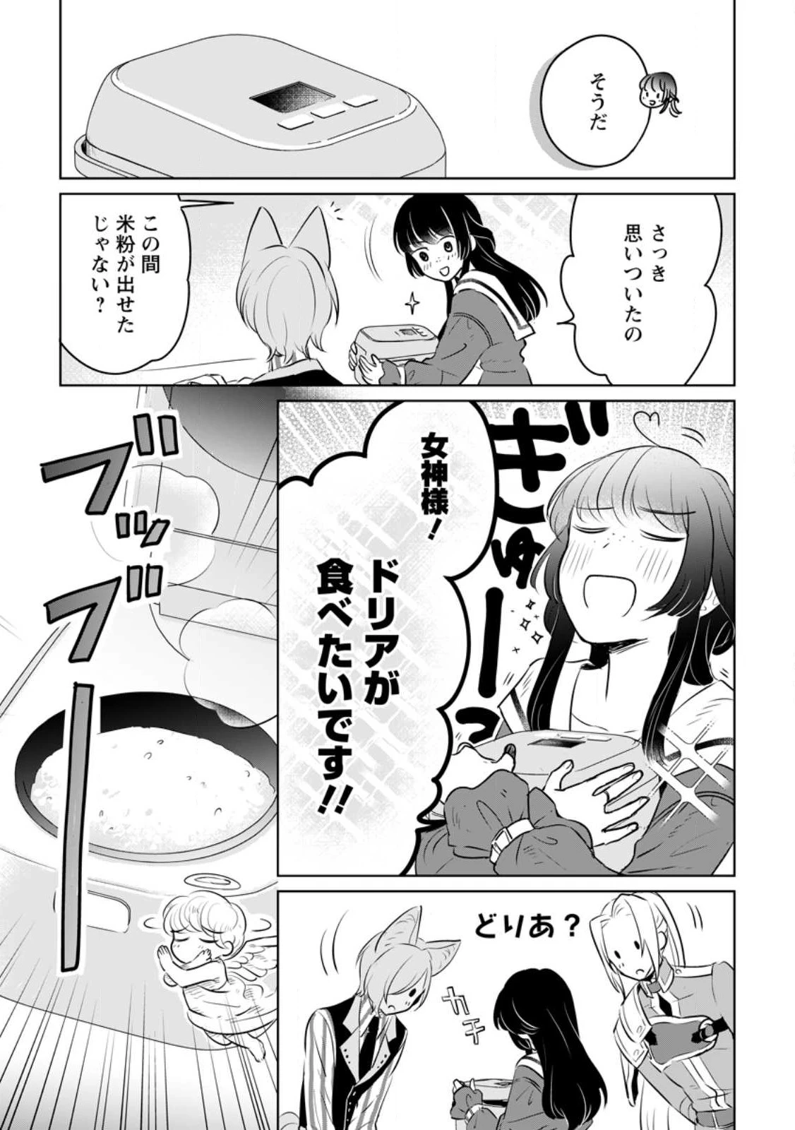 聖女じゃないと追放されたので、もふもふ従者(聖獣)とおにぎりを握る 第21.2話 - 6