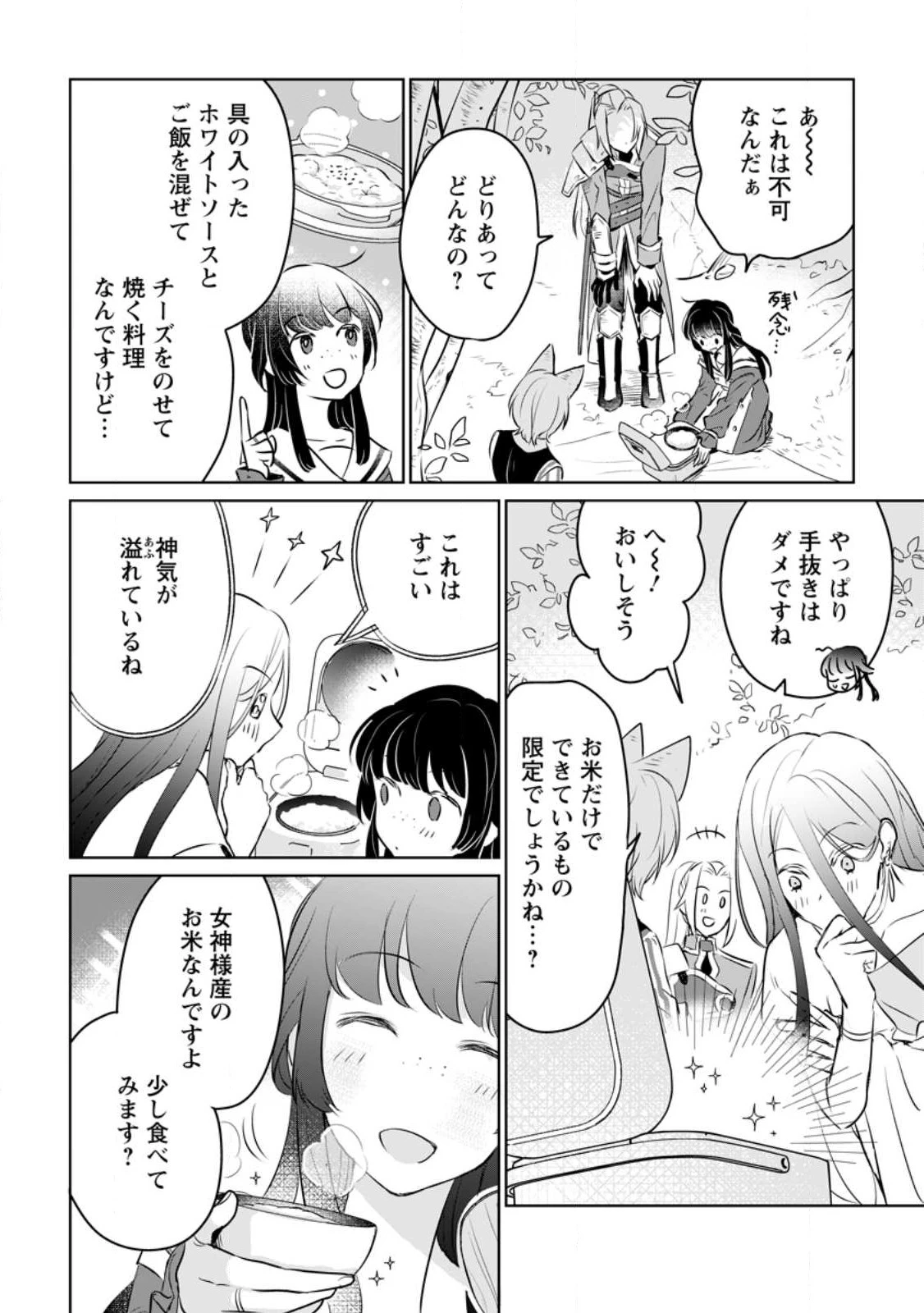 聖女じゃないと追放されたので、もふもふ従者(聖獣)とおにぎりを握る 第21.2話 - 7