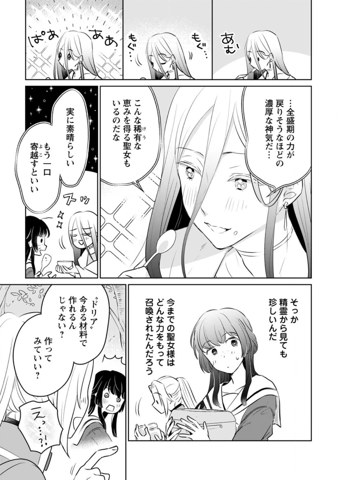 聖女じゃないと追放されたので、もふもふ従者(聖獣)とおにぎりを握る 第21.2話 - 8
