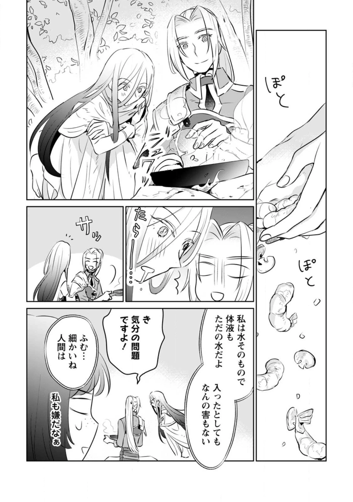 聖女じゃないと追放されたので、もふもふ従者(聖獣)とおにぎりを握る 第21.2話 - 9