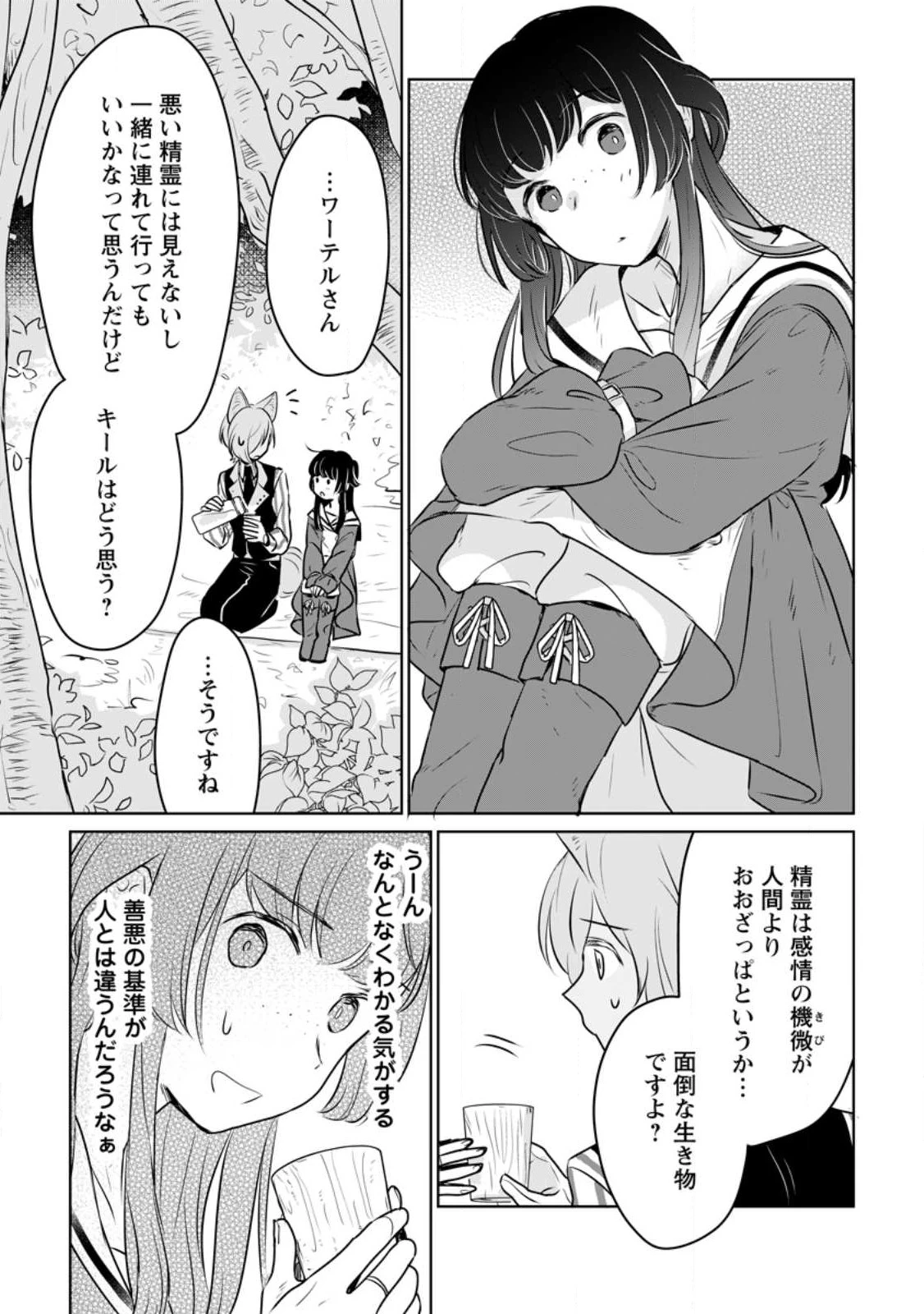 聖女じゃないと追放されたので、もふもふ従者(聖獣)とおにぎりを握る 第21.2話 - 10