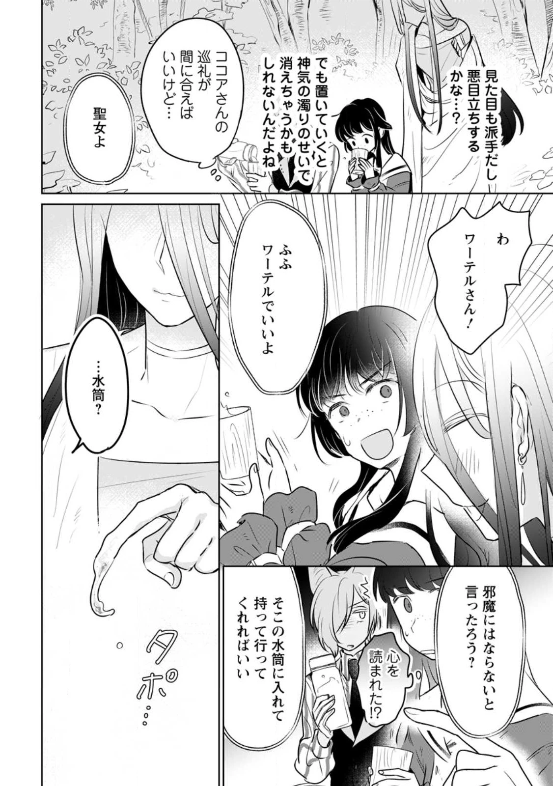 聖女じゃないと追放されたので、もふもふ従者(聖獣)とおにぎりを握る 第21.2話 - 11
