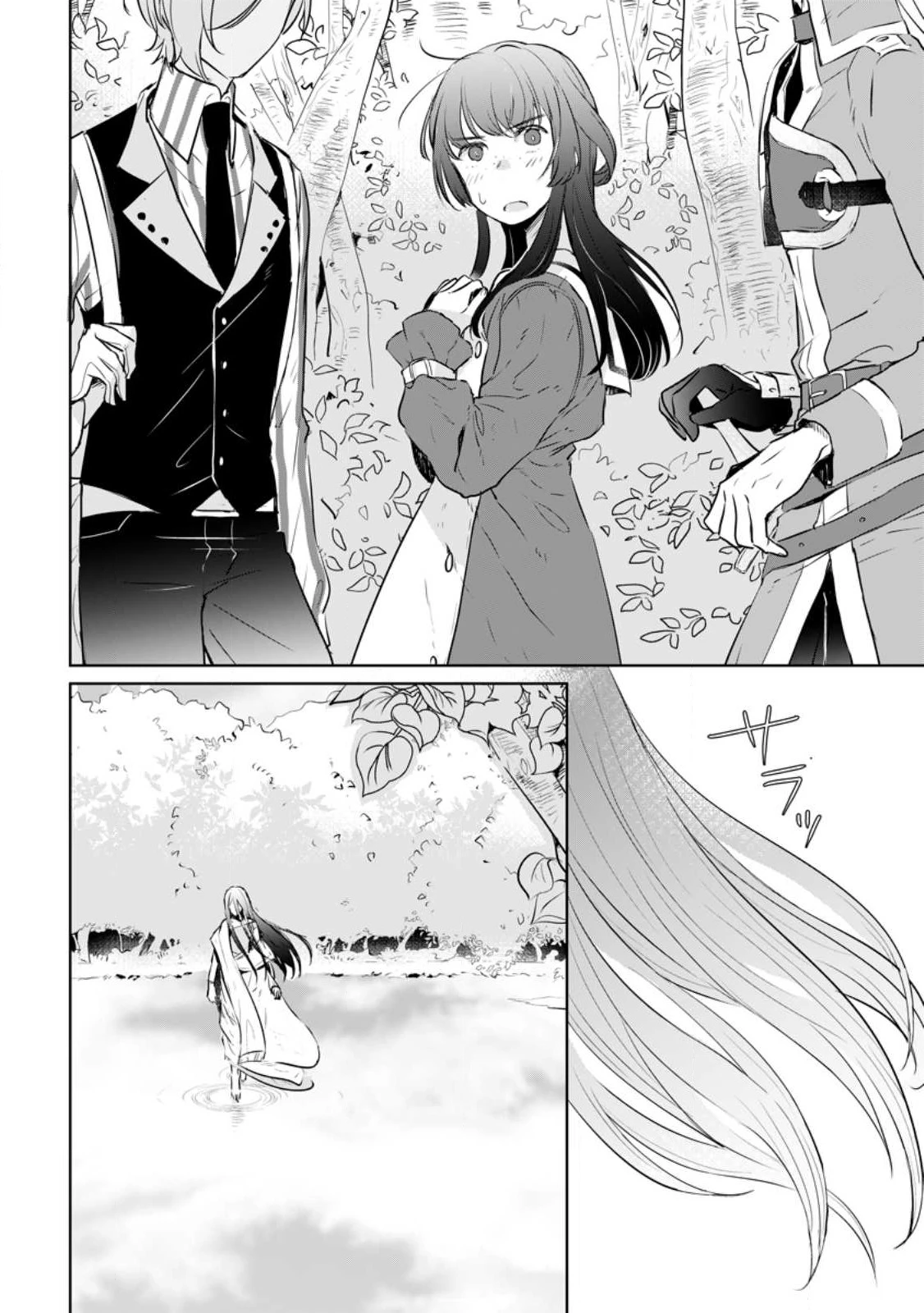 聖女じゃないと追放されたので、もふもふ従者(聖獣)とおにぎりを握る 第21.1話 - 2