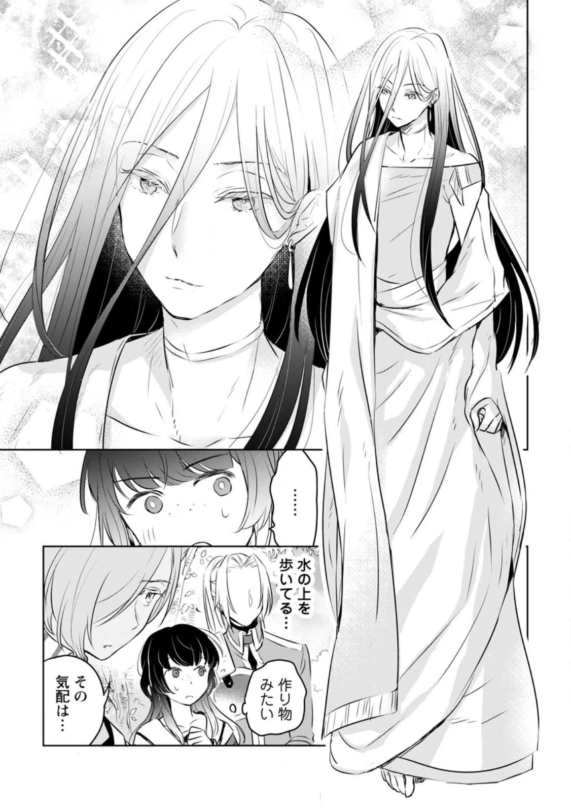 聖女じゃないと追放されたので、もふもふ従者(聖獣)とおにぎりを握る 第21.1話 - 3