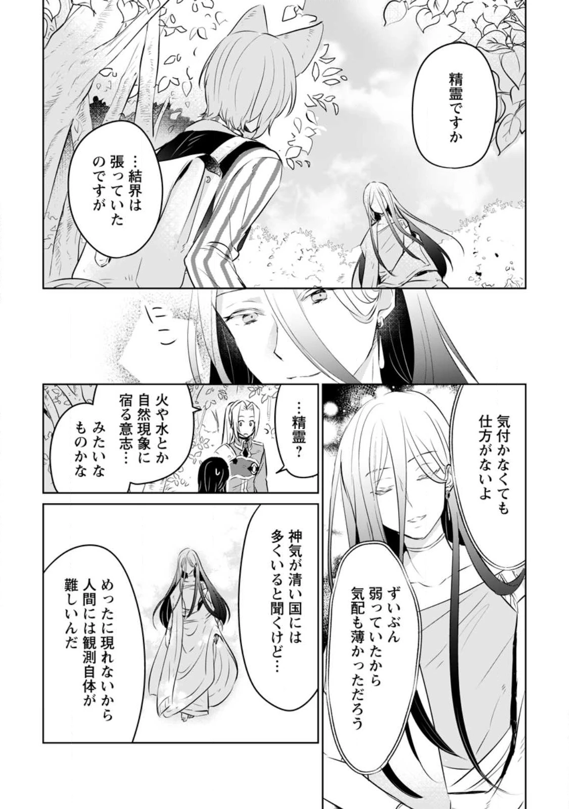 聖女じゃないと追放されたので、もふもふ従者(聖獣)とおにぎりを握る 第21.1話 - 4