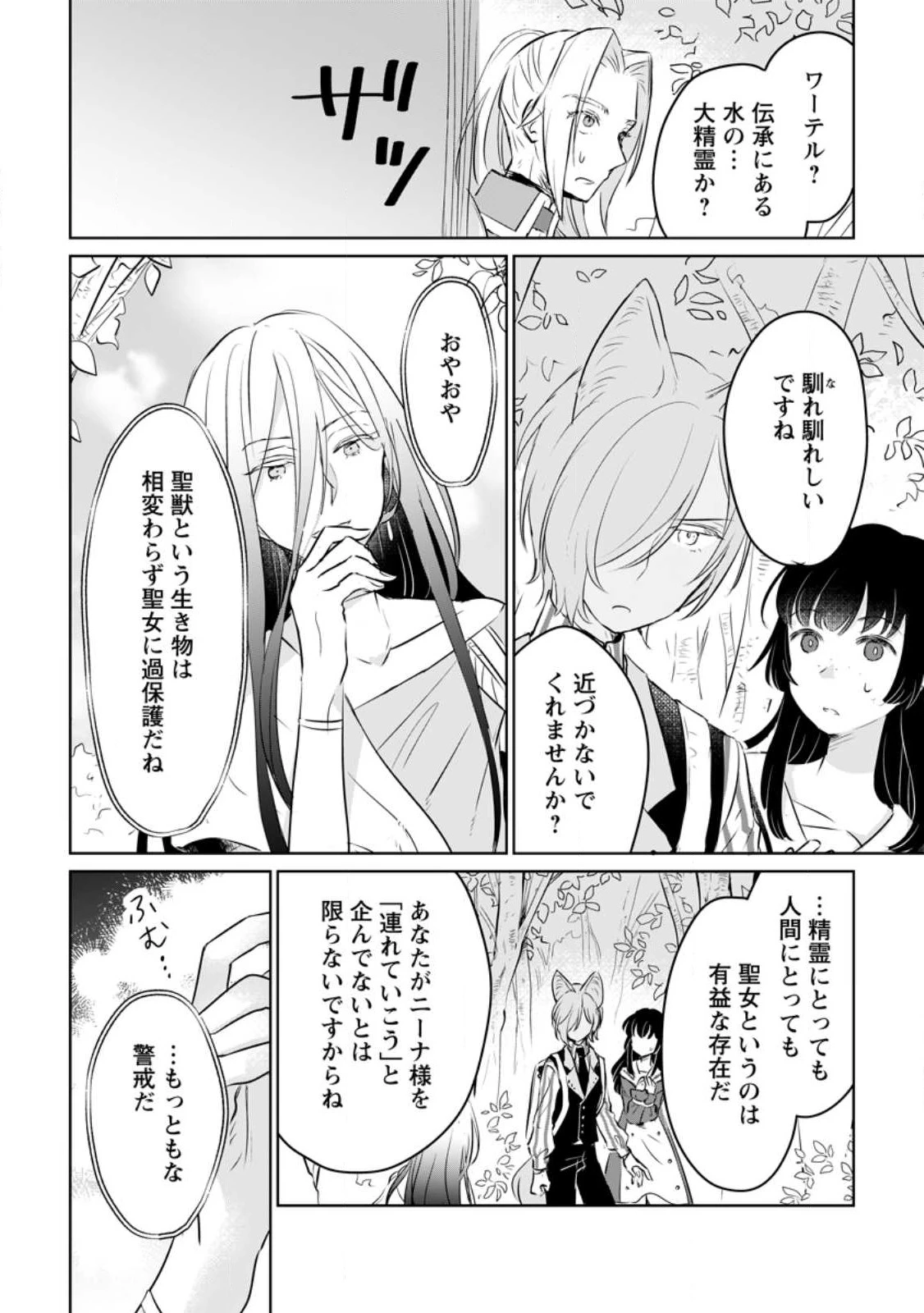 聖女じゃないと追放されたので、もふもふ従者(聖獣)とおにぎりを握る 第21.1話 - 6