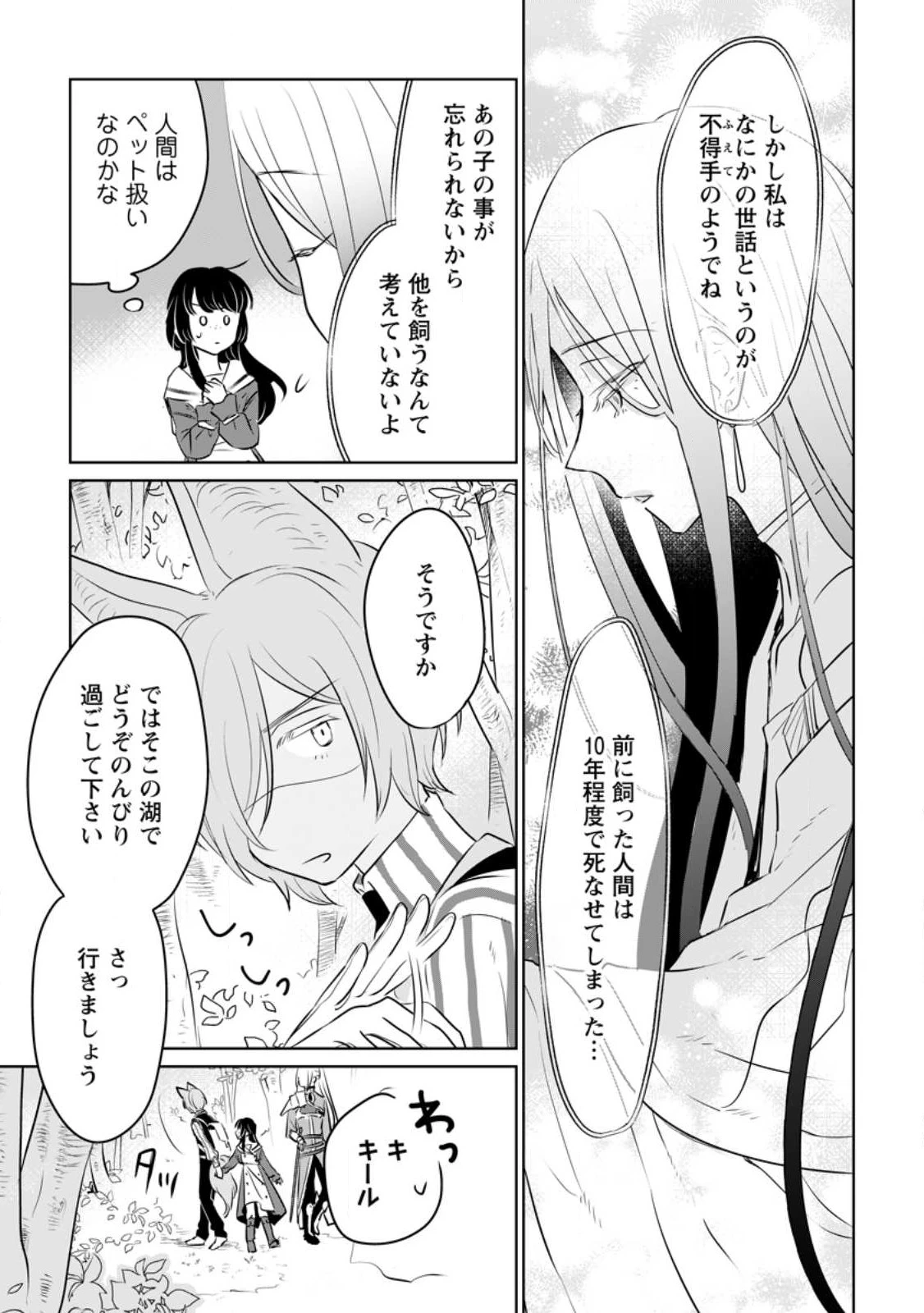 聖女じゃないと追放されたので、もふもふ従者(聖獣)とおにぎりを握る 第21.1話 - 7
