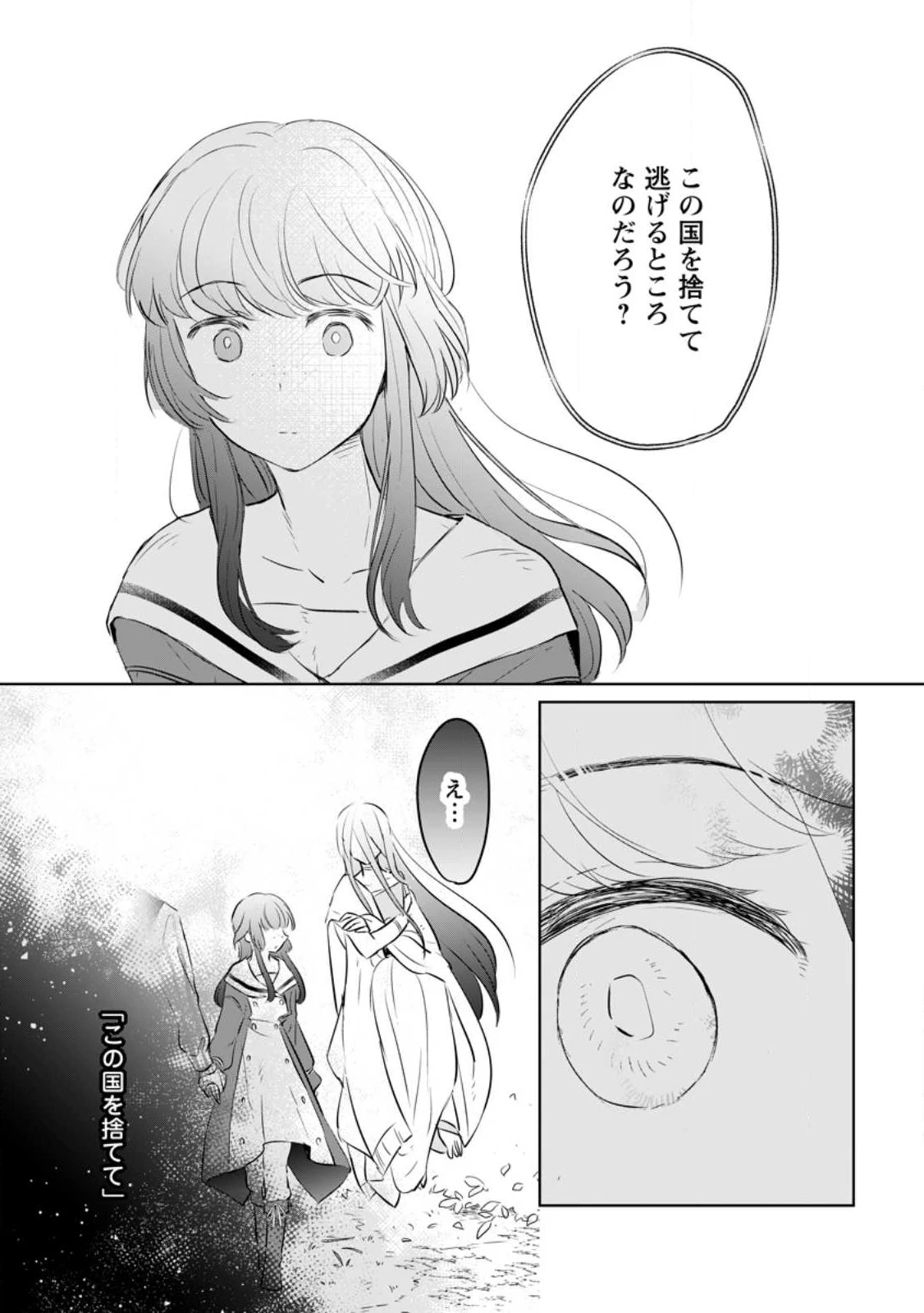 聖女じゃないと追放されたので、もふもふ従者(聖獣)とおにぎりを握る 第21.1話 - 9