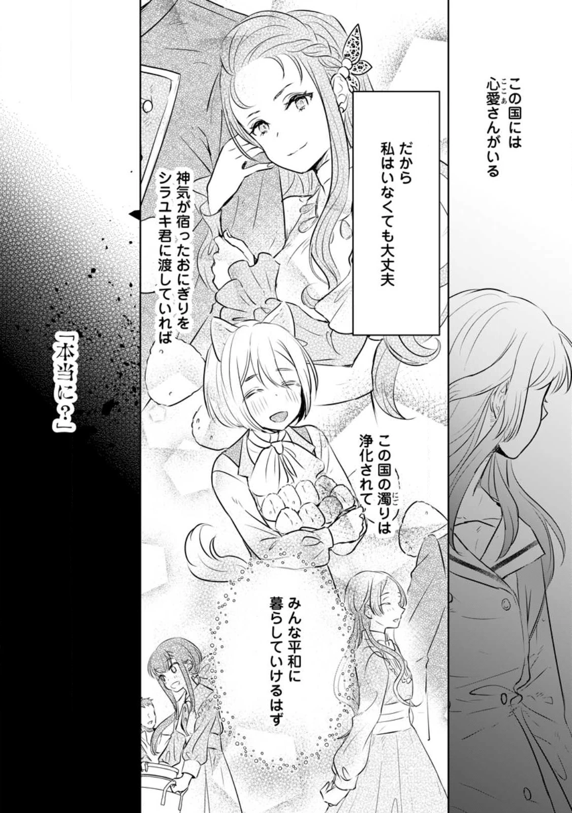 聖女じゃないと追放されたので、もふもふ従者(聖獣)とおにぎりを握る 第21.1話 - 10