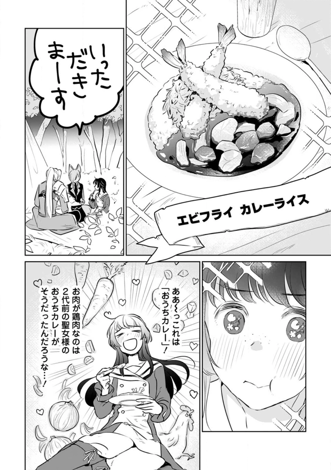 聖女じゃないと追放されたので、もふもふ従者(聖獣)とおにぎりを握る 第20.3話 - 2