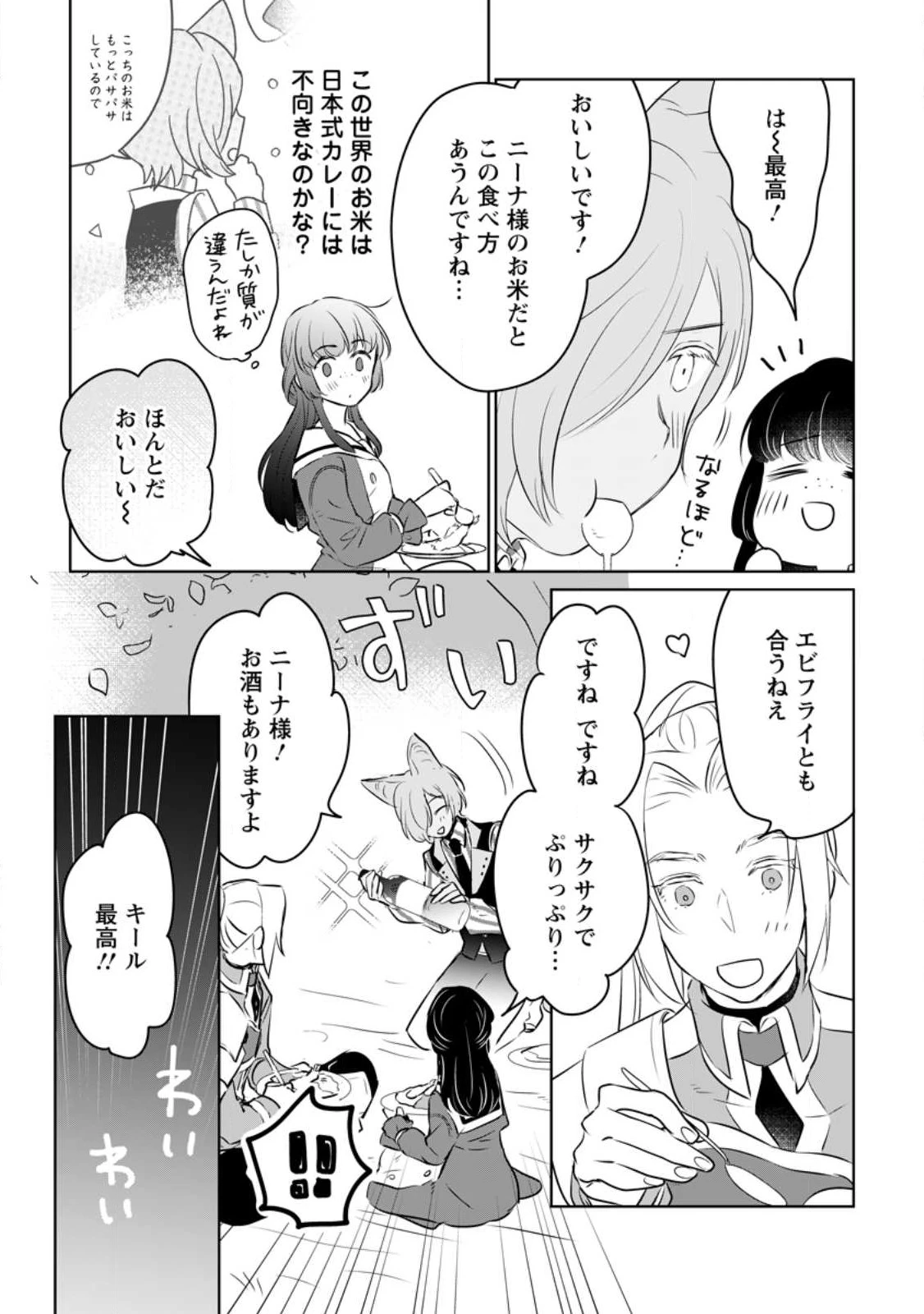 聖女じゃないと追放されたので、もふもふ従者(聖獣)とおにぎりを握る 第20.3話 - 3