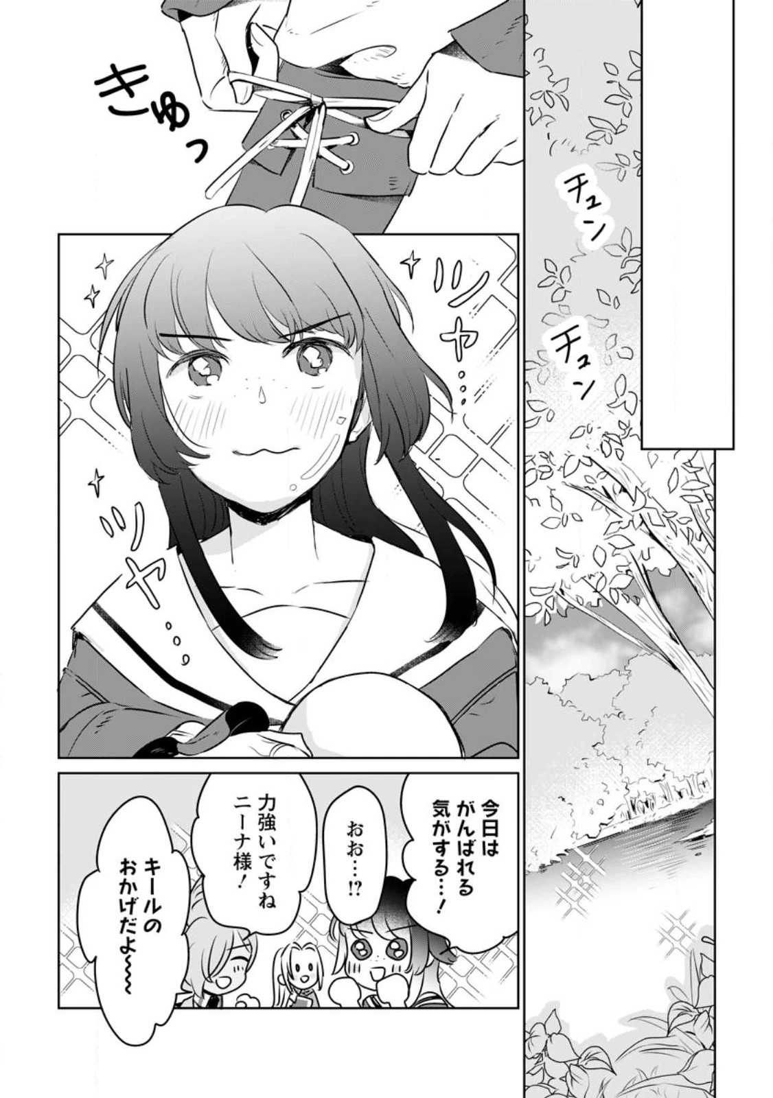 聖女じゃないと追放されたので、もふもふ従者(聖獣)とおにぎりを握る 第20.3話 - 4