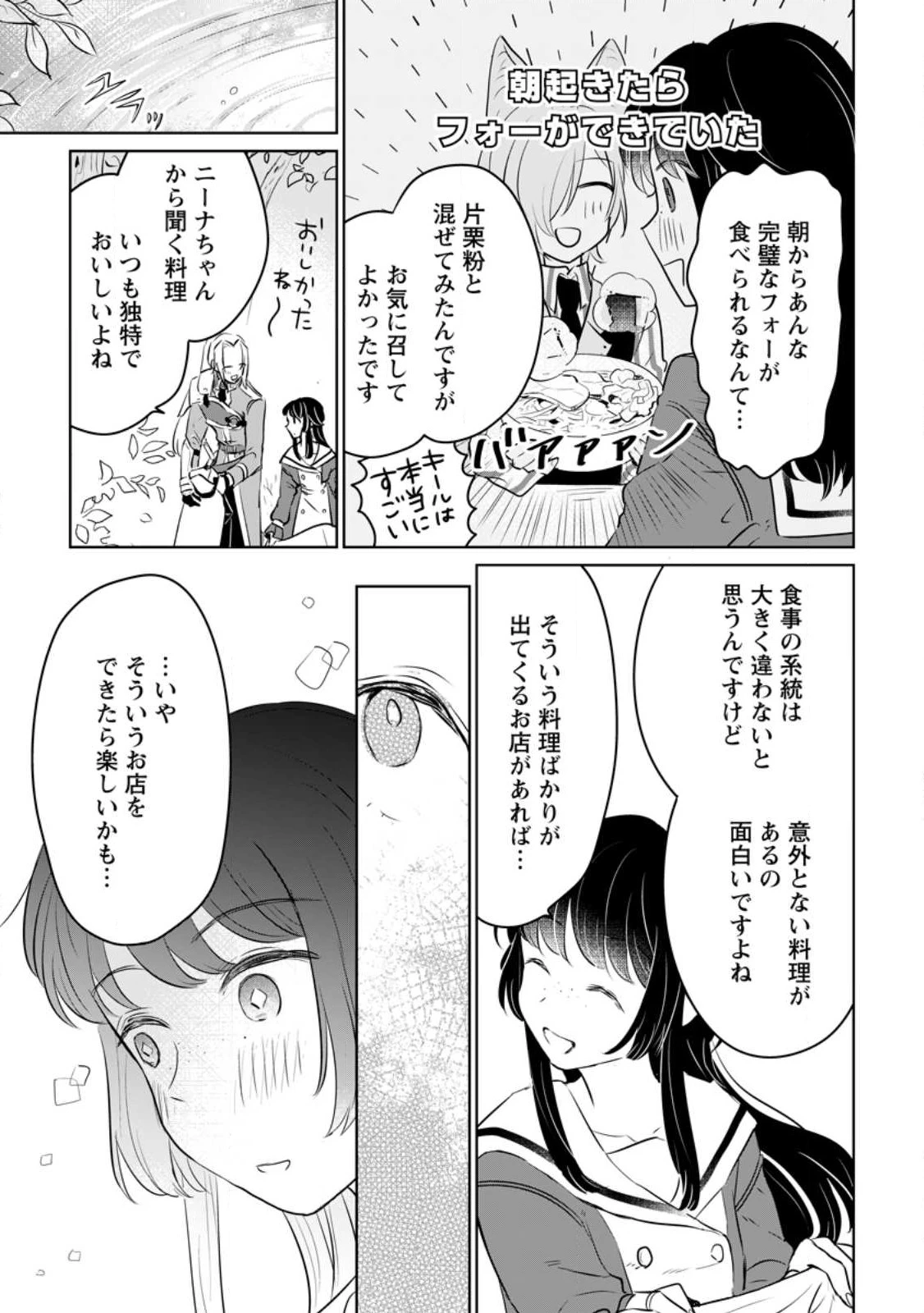 聖女じゃないと追放されたので、もふもふ従者(聖獣)とおにぎりを握る 第20.3話 - 5
