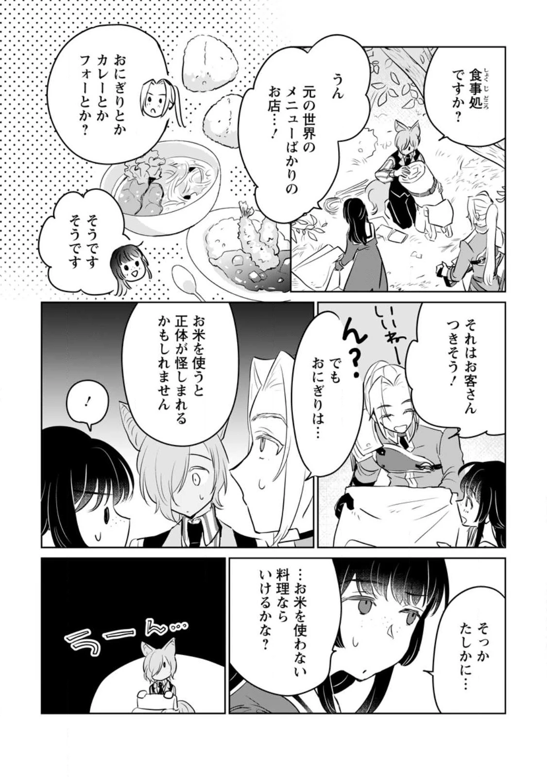 聖女じゃないと追放されたので、もふもふ従者(聖獣)とおにぎりを握る 第20.3話 - 6