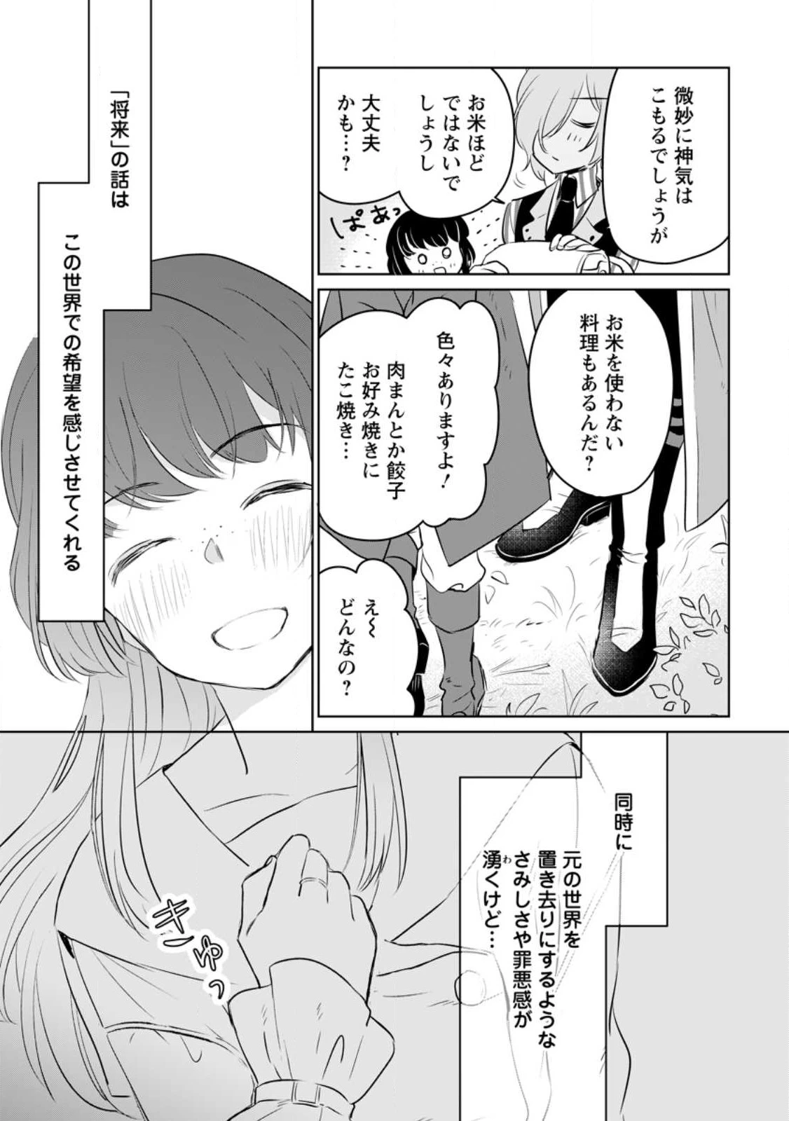 聖女じゃないと追放されたので、もふもふ従者(聖獣)とおにぎりを握る 第20.3話 - 7