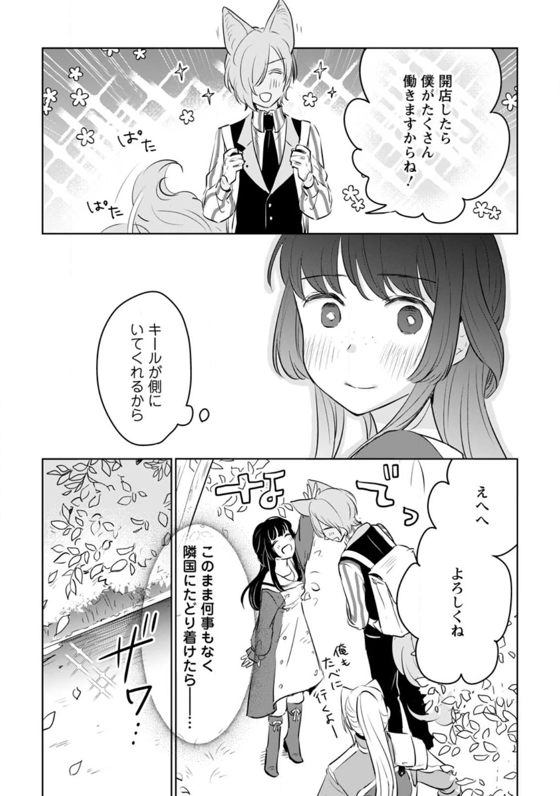 聖女じゃないと追放されたので、もふもふ従者(聖獣)とおにぎりを握る 第20.3話 - 8