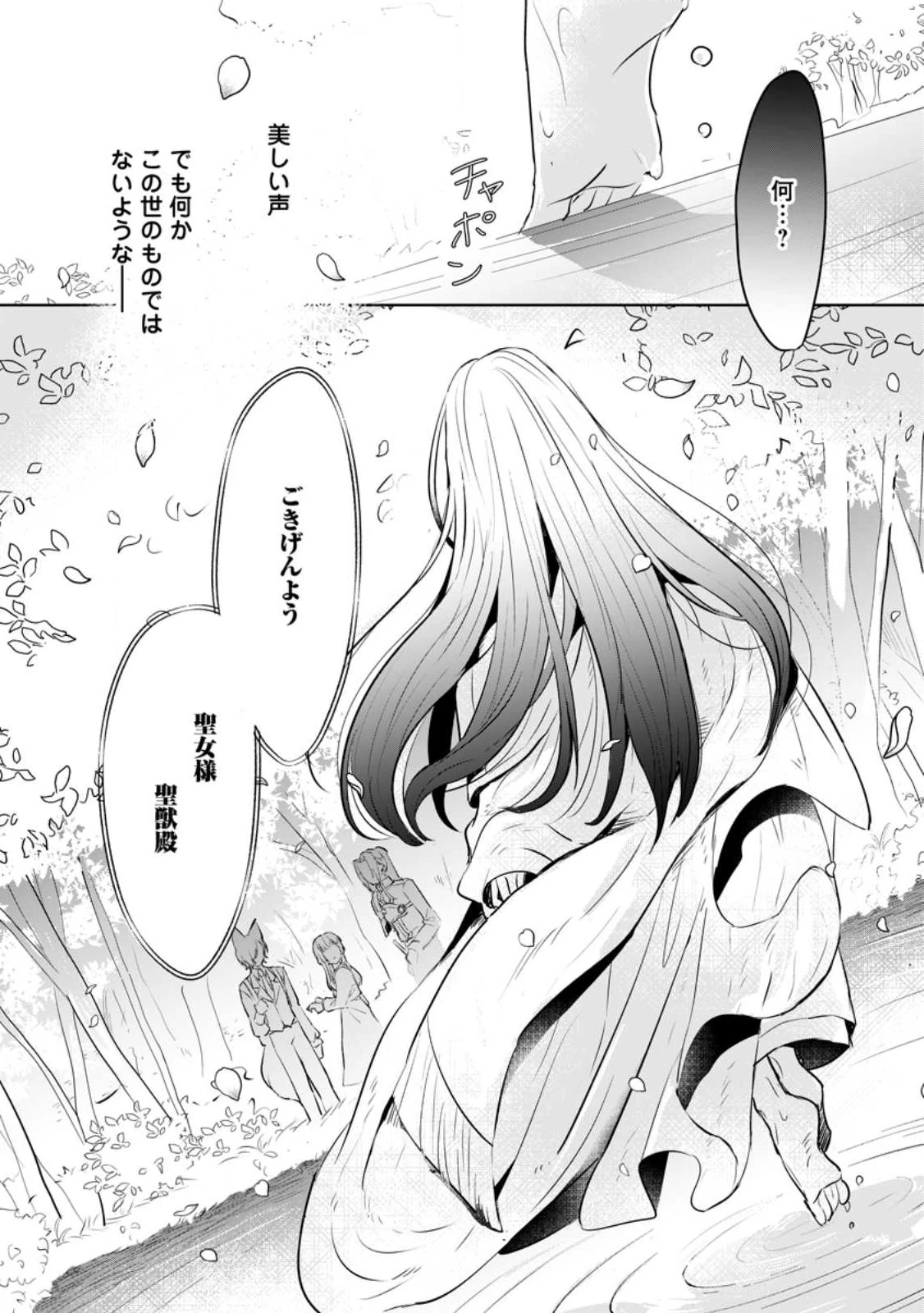 聖女じゃないと追放されたので、もふもふ従者(聖獣)とおにぎりを握る 第20.3話 - 10