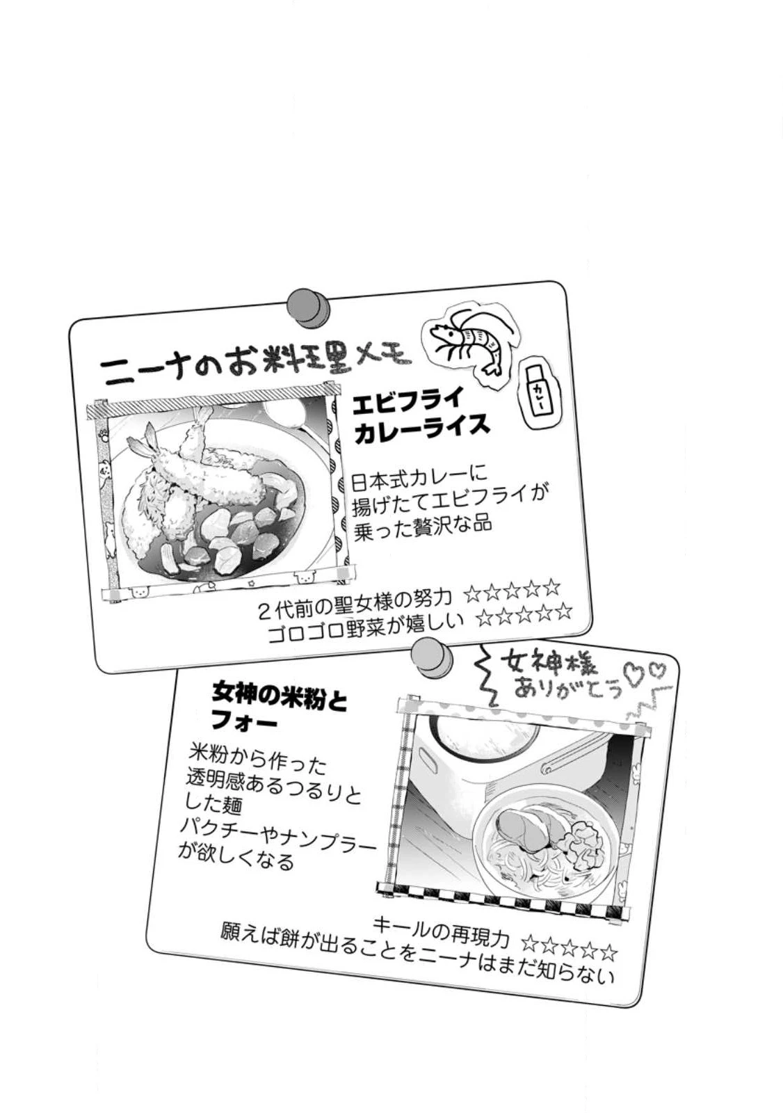 聖女じゃないと追放されたので、もふもふ従者(聖獣)とおにぎりを握る 第20.3話 - 11