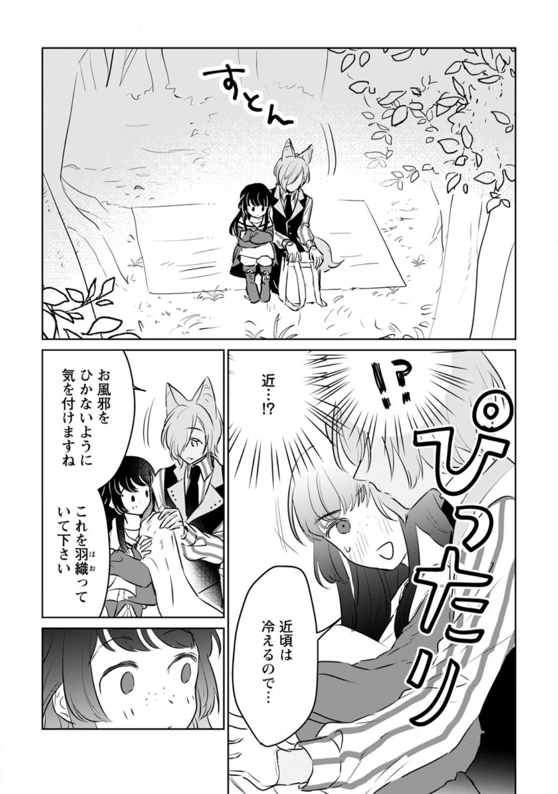 聖女じゃないと追放されたので、もふもふ従者(聖獣)とおにぎりを握る 第20.2話 - 1