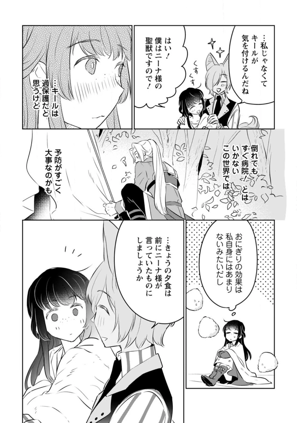 聖女じゃないと追放されたので、もふもふ従者(聖獣)とおにぎりを握る 第20.2話 - 2