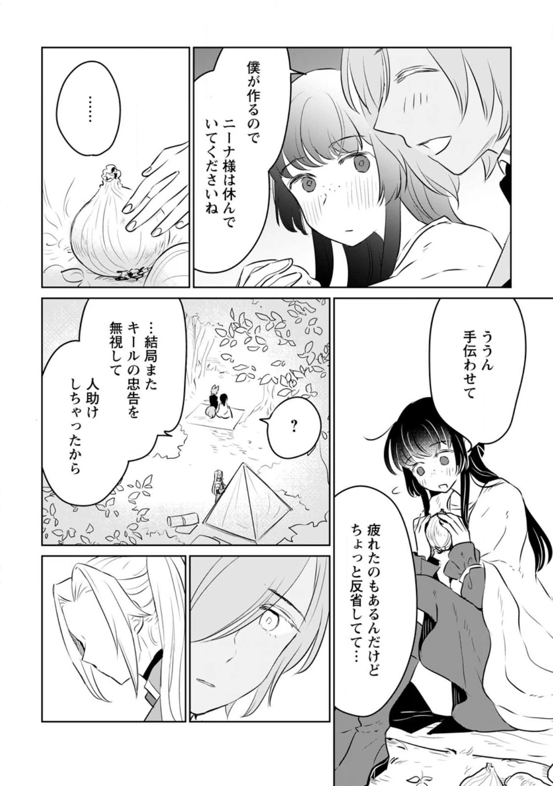 聖女じゃないと追放されたので、もふもふ従者(聖獣)とおにぎりを握る 第20.2話 - 4