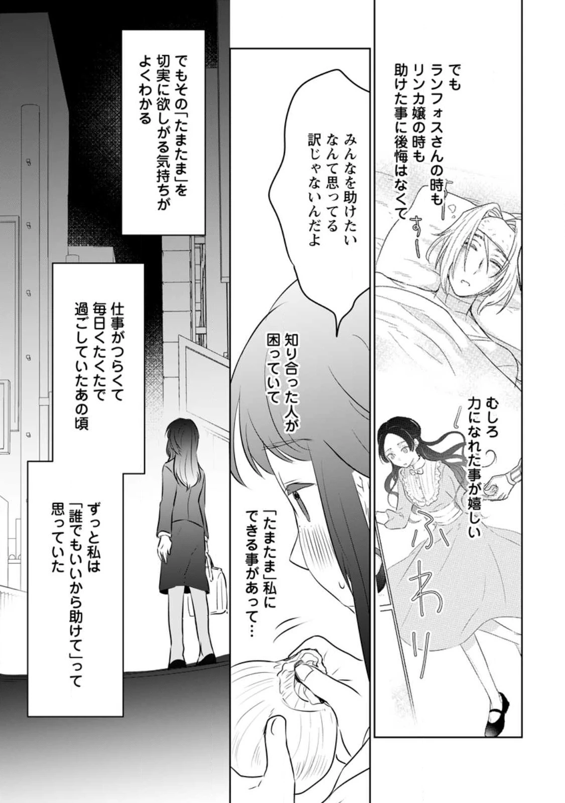 聖女じゃないと追放されたので、もふもふ従者(聖獣)とおにぎりを握る 第20.2話 - 5