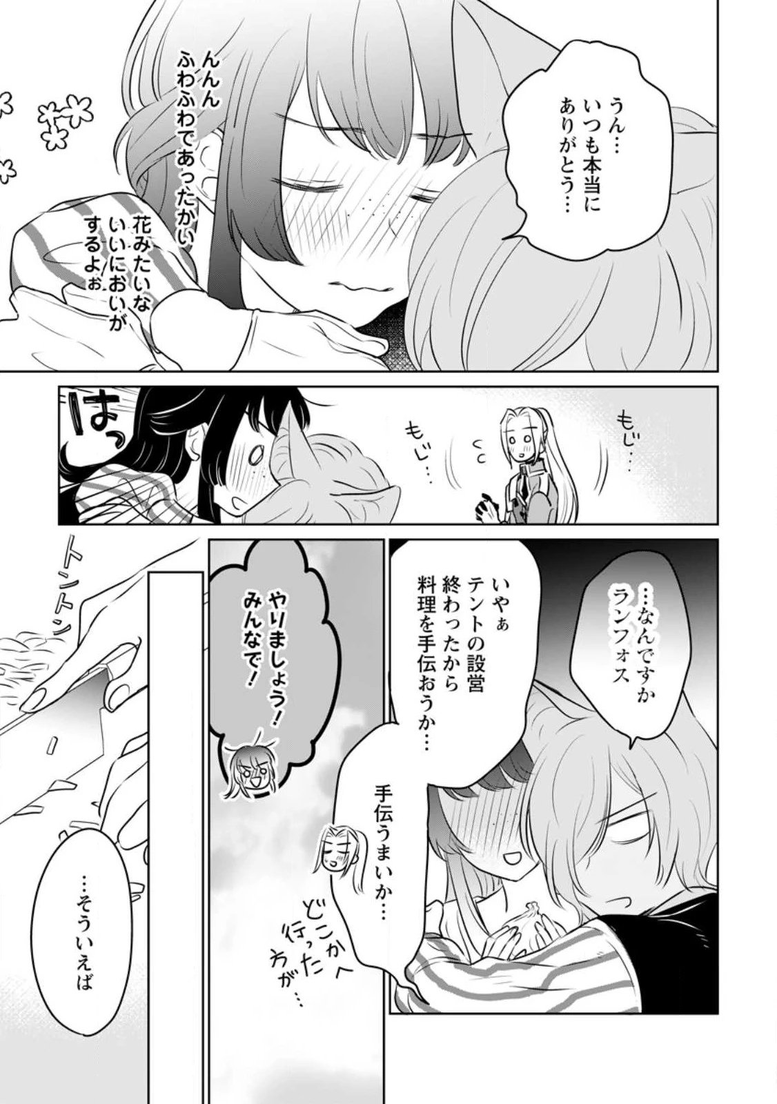 聖女じゃないと追放されたので、もふもふ従者(聖獣)とおにぎりを握る 第20.2話 - 7
