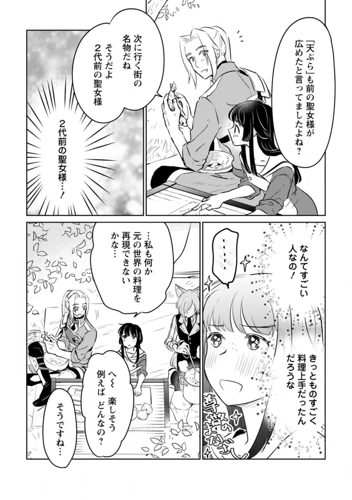 聖女じゃないと追放されたので、もふもふ従者(聖獣)とおにぎりを握る 第20.2話 - 8