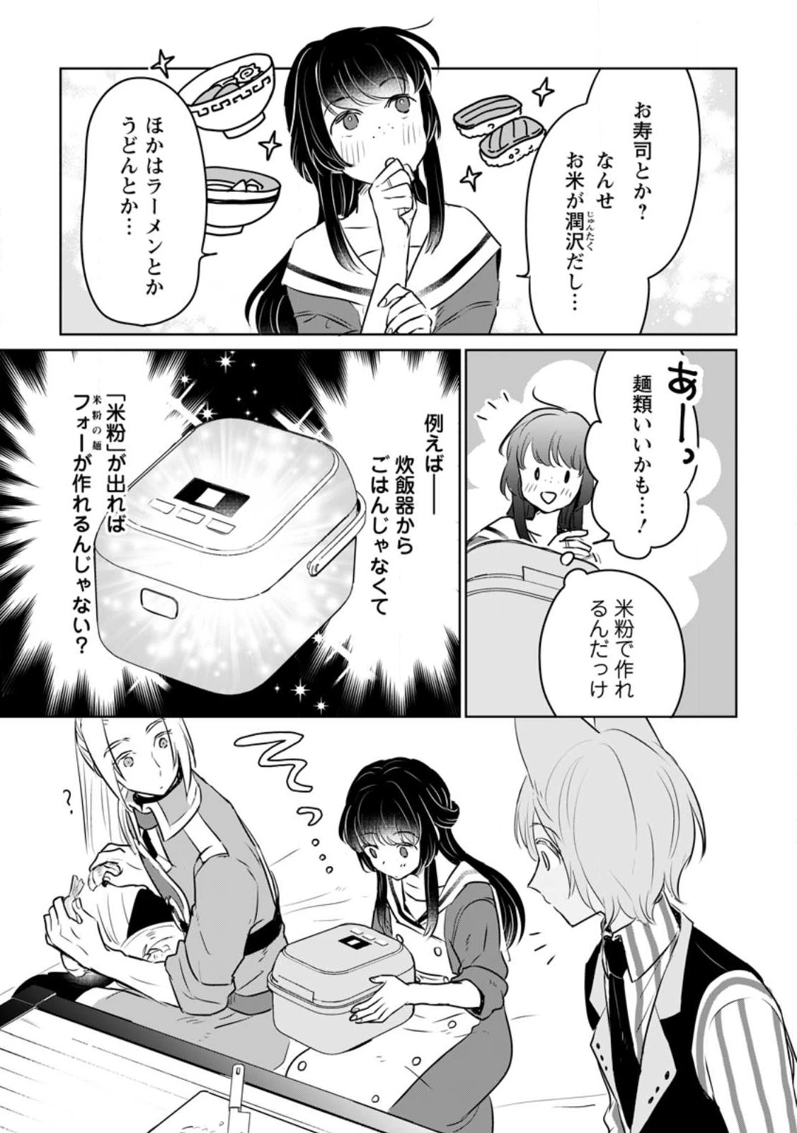 聖女じゃないと追放されたので、もふもふ従者(聖獣)とおにぎりを握る 第20.2話 - 9