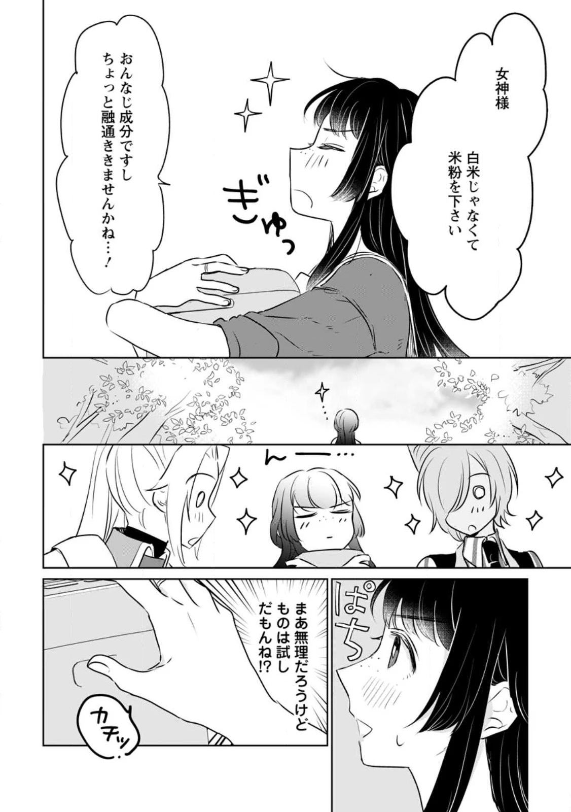 聖女じゃないと追放されたので、もふもふ従者(聖獣)とおにぎりを握る 第20.2話 - 10