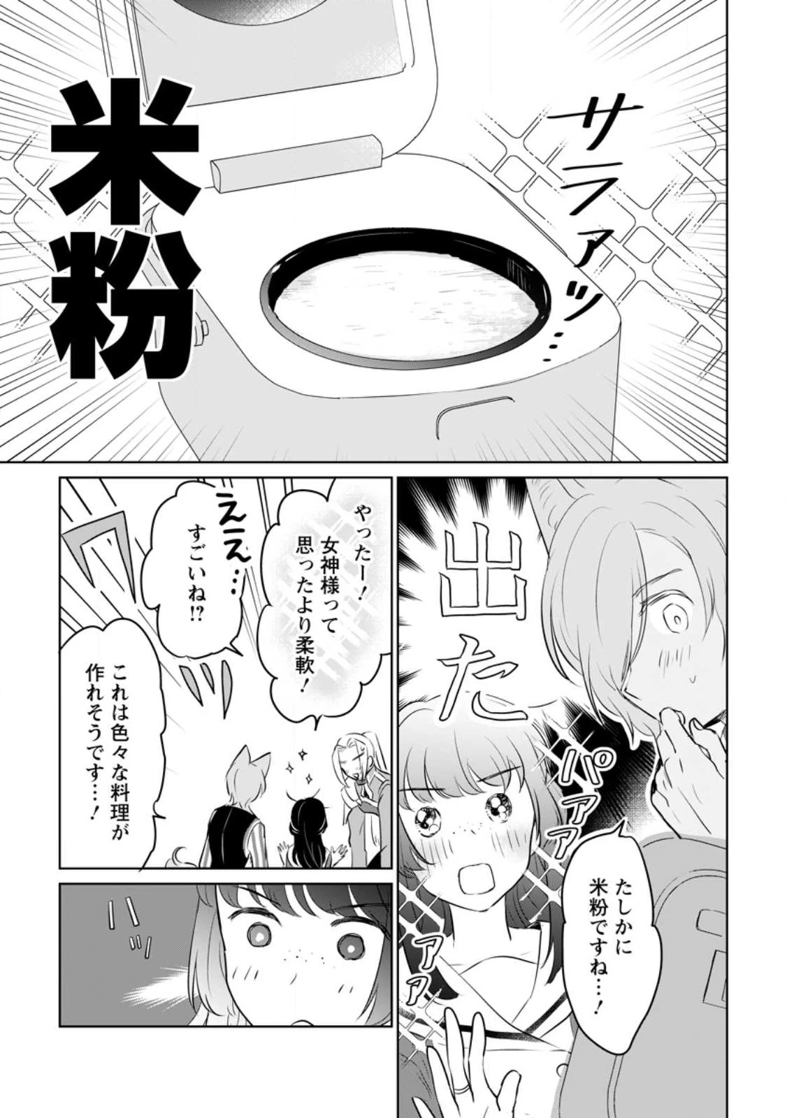 聖女じゃないと追放されたので、もふもふ従者(聖獣)とおにぎりを握る 第20.2話 - 11