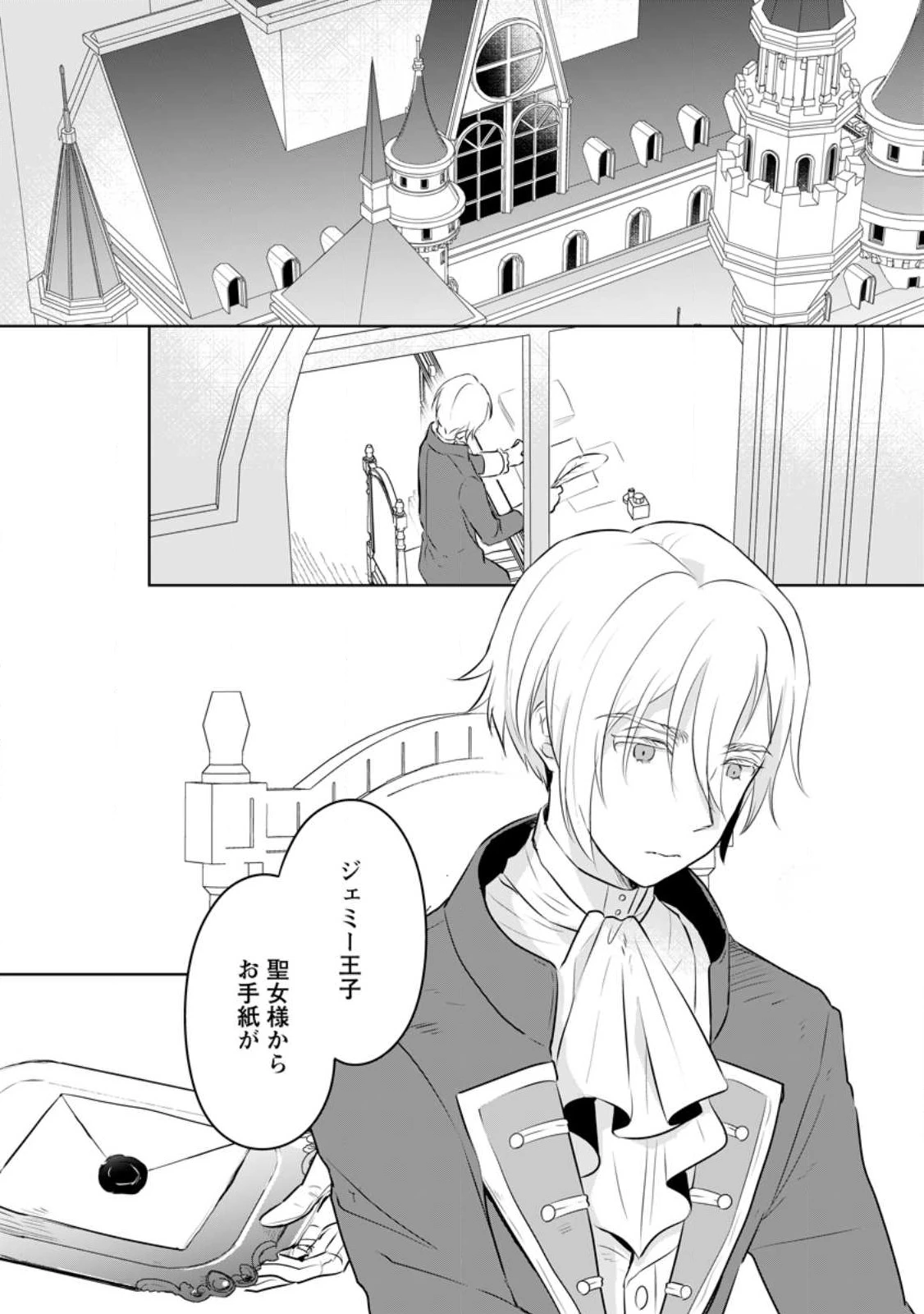 聖女じゃないと追放されたので、もふもふ従者(聖獣)とおにぎりを握る 第20.1話 - 2