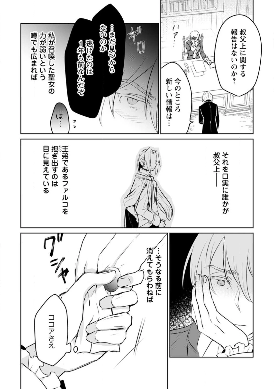 聖女じゃないと追放されたので、もふもふ従者(聖獣)とおにぎりを握る 第20.1話 - 4