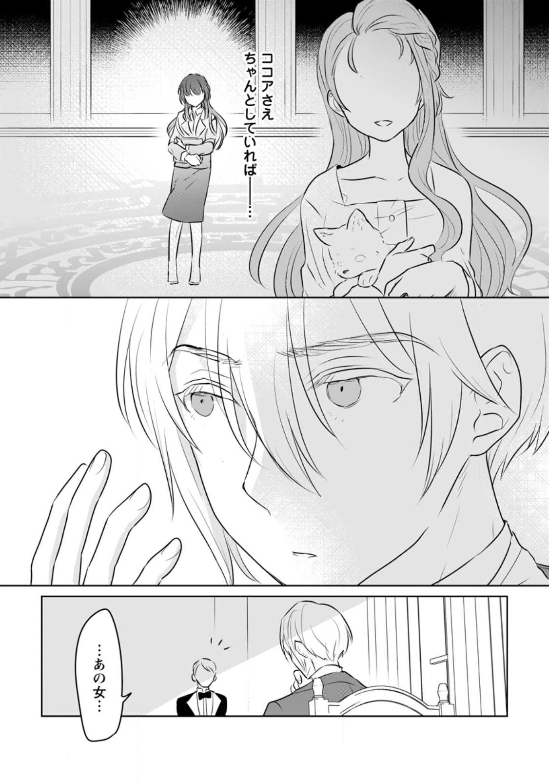 聖女じゃないと追放されたので、もふもふ従者(聖獣)とおにぎりを握る 第20.1話 - 5