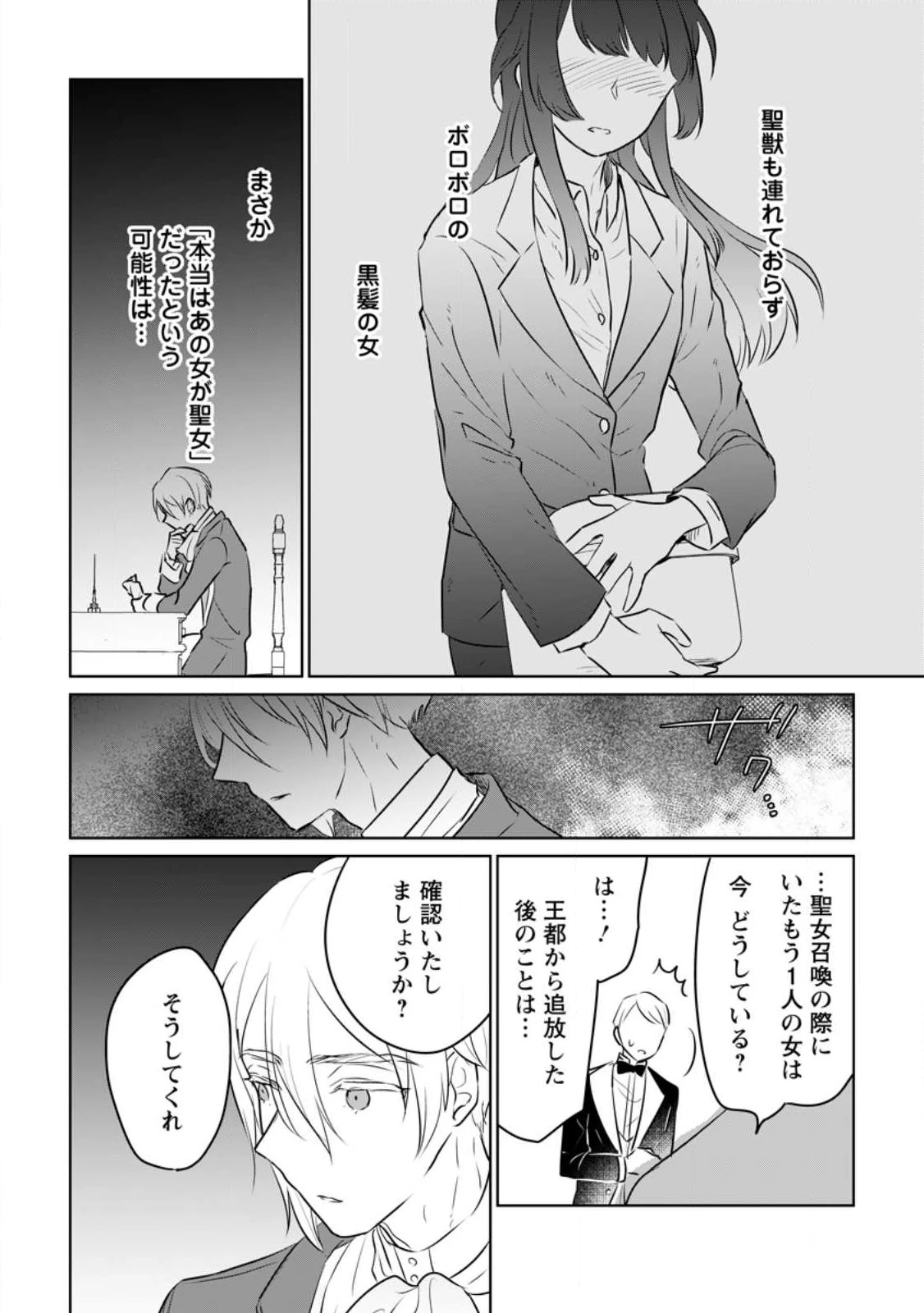 聖女じゃないと追放されたので、もふもふ従者(聖獣)とおにぎりを握る 第20.1話 - 6