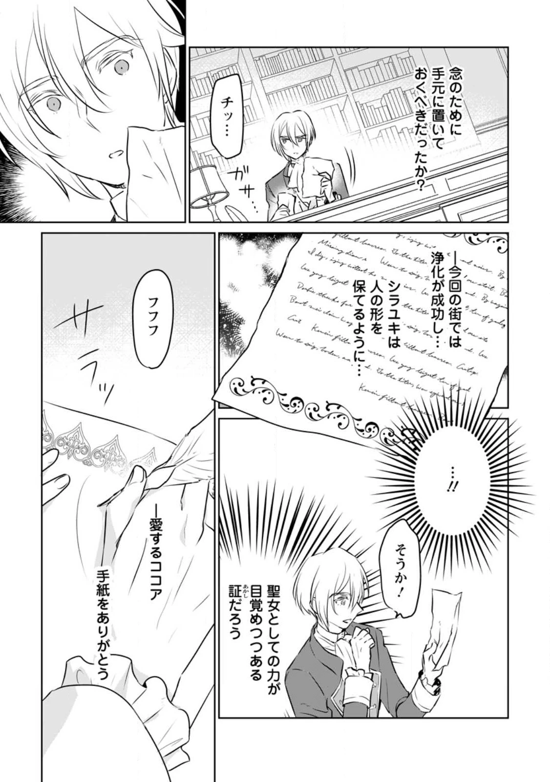 聖女じゃないと追放されたので、もふもふ従者(聖獣)とおにぎりを握る 第20.1話 - 7