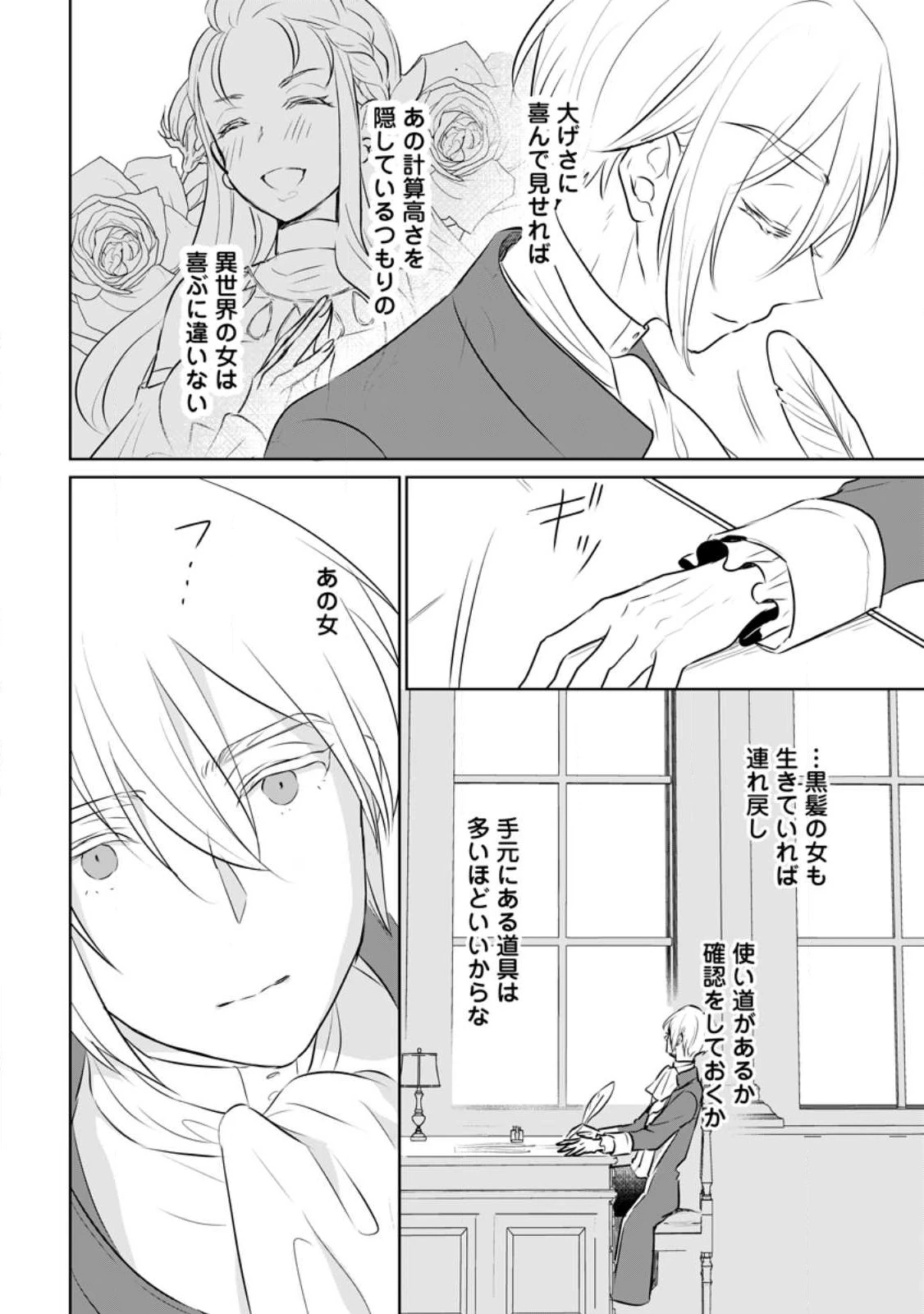 聖女じゃないと追放されたので、もふもふ従者(聖獣)とおにぎりを握る 第20.1話 - 8