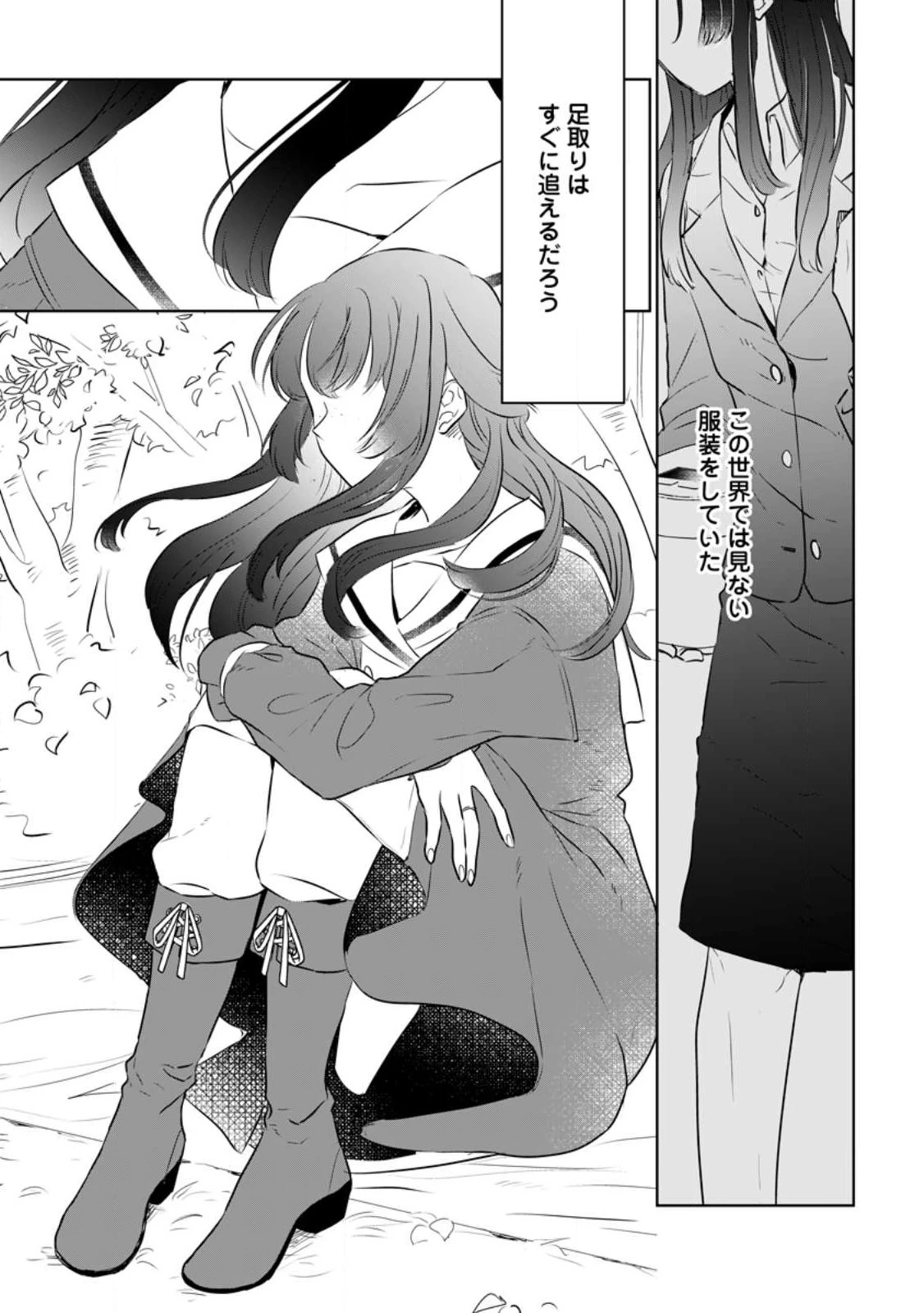 聖女じゃないと追放されたので、もふもふ従者(聖獣)とおにぎりを握る 第20.1話 - 9