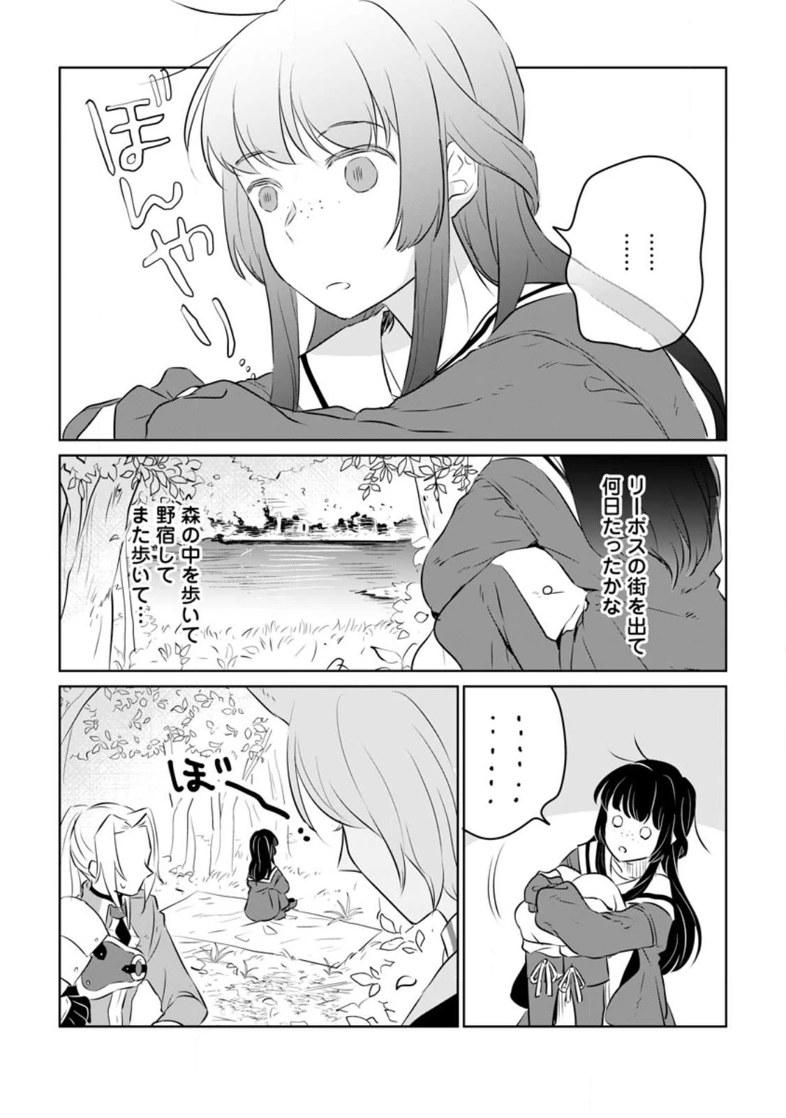 聖女じゃないと追放されたので、もふもふ従者(聖獣)とおにぎりを握る 第20.1話 - 10