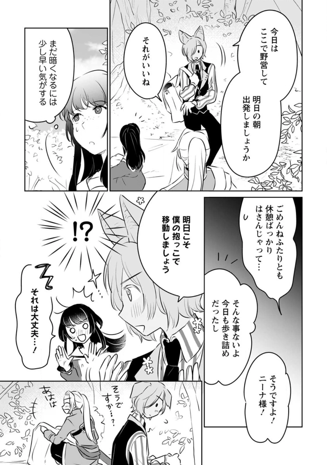 聖女じゃないと追放されたので、もふもふ従者(聖獣)とおにぎりを握る 第20.1話 - 11