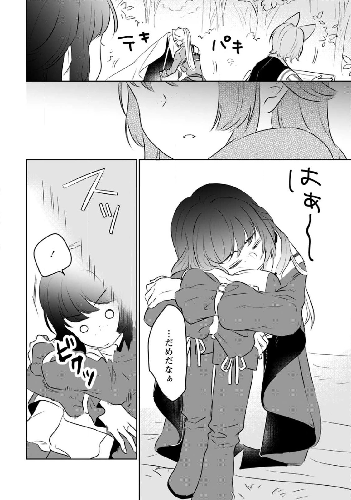 聖女じゃないと追放されたので、もふもふ従者(聖獣)とおにぎりを握る 第20.1話 - 12